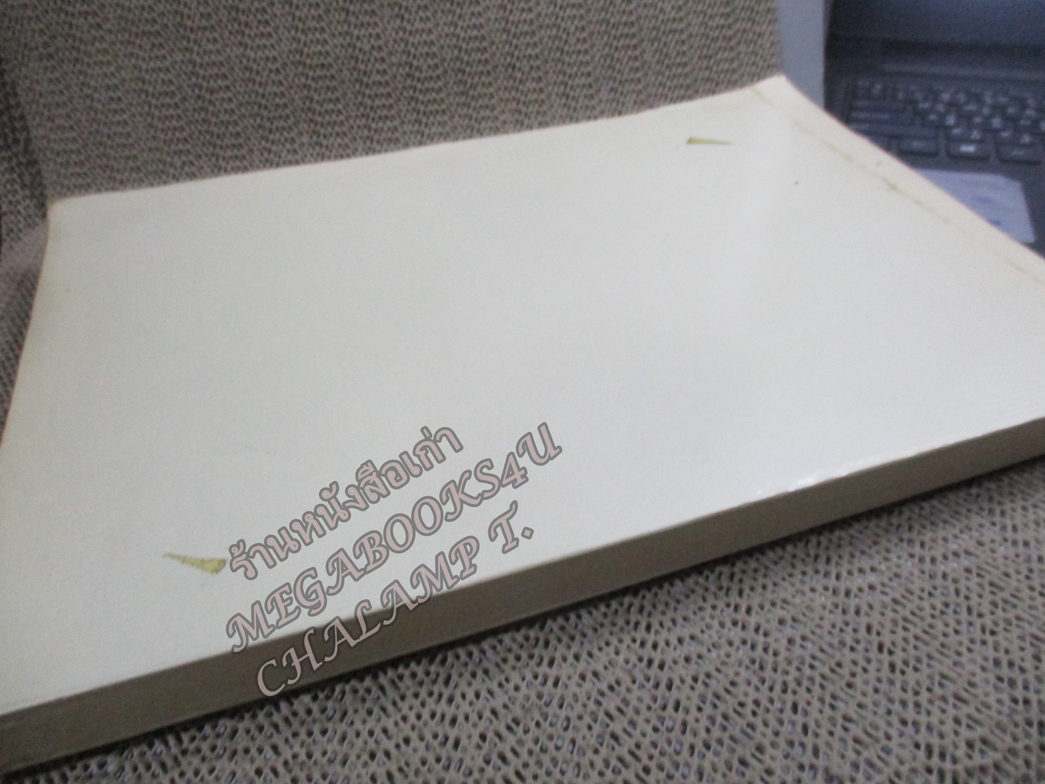 ธรรมนูญชีวิต อนุสรณ์เนื่องในงานพระราชทานเพลิงศพ นางลิ้นจี่ อมรวิวัฒน์