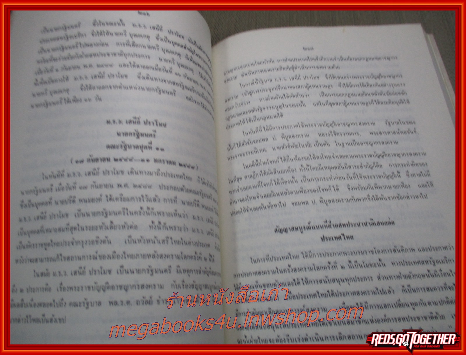 อนุสรณ์งานพระราชทานเพลิงศพ พลเรือตรี ถวัลย์ ธำรงนาวาสวัสดิ์ (หลวงธำรงนาวสวัสดิ์ สกุลเดิม ธารีสวัสดิ์) นายกรัฐมนตรีคนที่ 8 ของไทย ผู้ได้รับฉายา นายกรัฐมนตรีลิ้นทอง