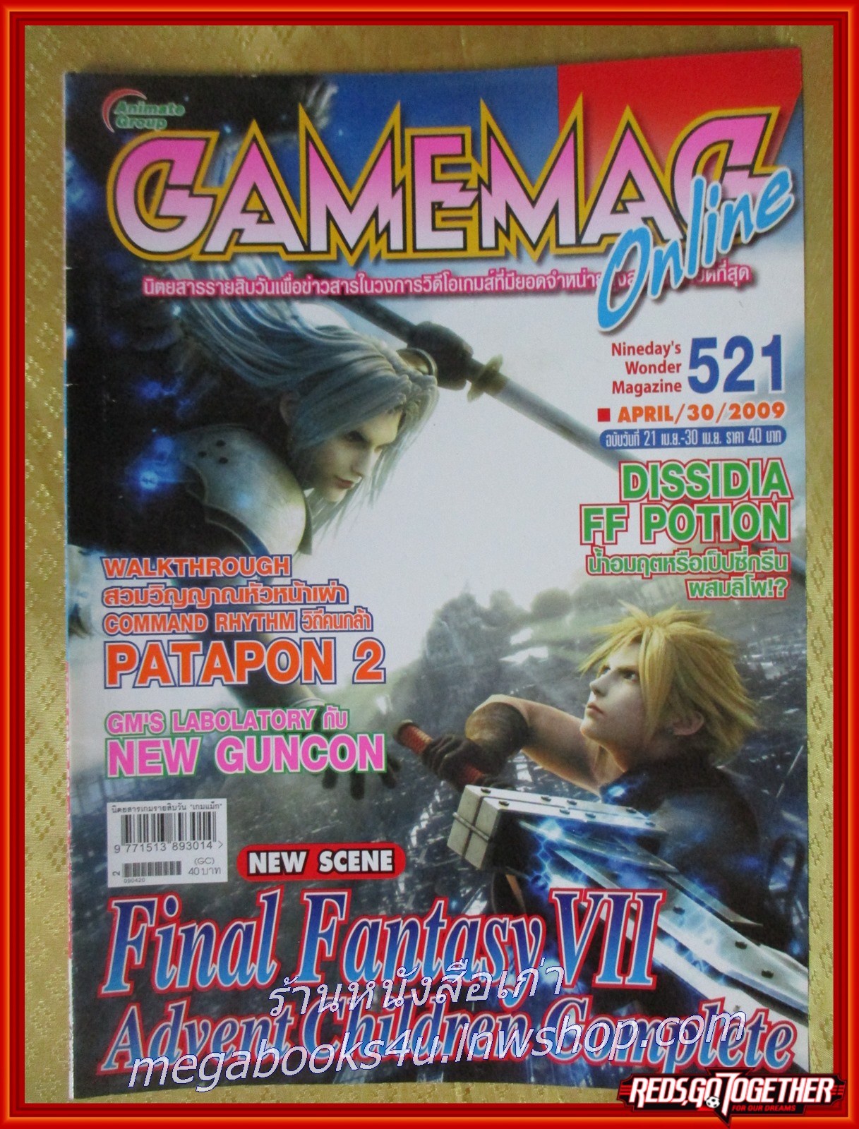 นิตยสารเกมส์ GAMEMAG ฉบับที่521 ปี2552