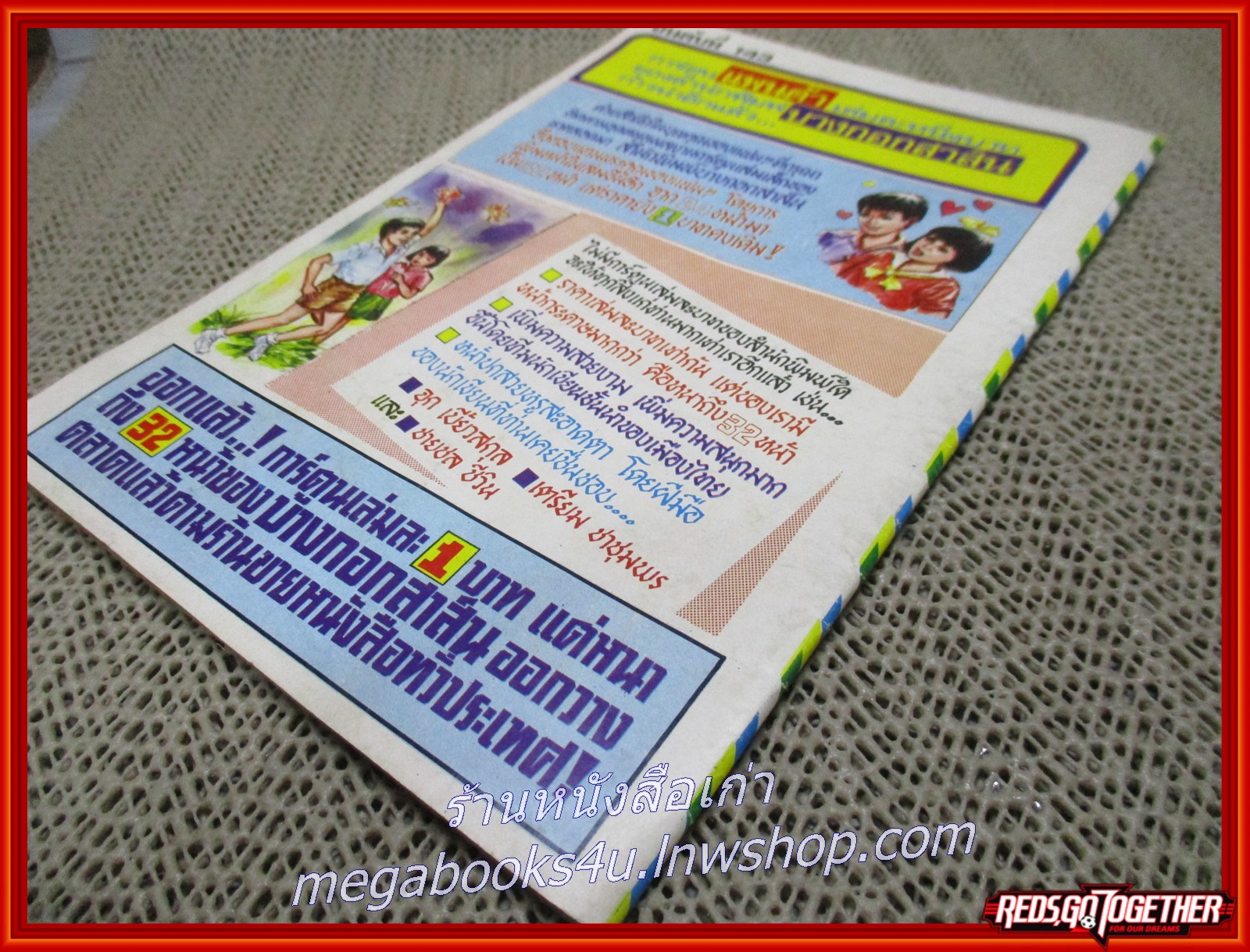 การ์ตุนไทยเล่มละบาท เรื่อง กระสือมาแล้วโว้ย โดย ชาย ชาตรี สนพ.บางกอกสาส์น