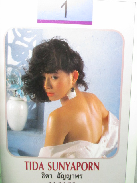 นิตยสารนวลนางฉบับมินิ เล่ม17 ปี2533 สภาพดี