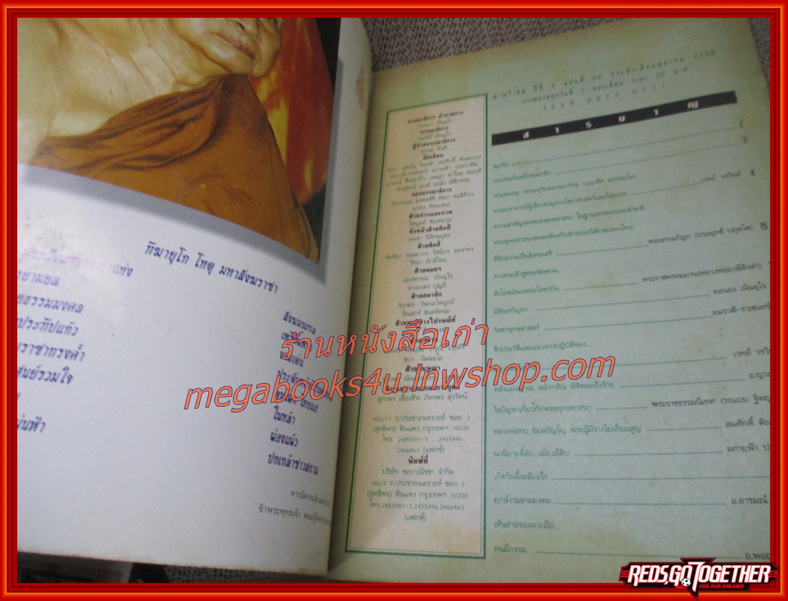 นิตยสารญาณวิเศษ เล่ม66 ปี2538 ปก หลวงพ่อบุญเชิด