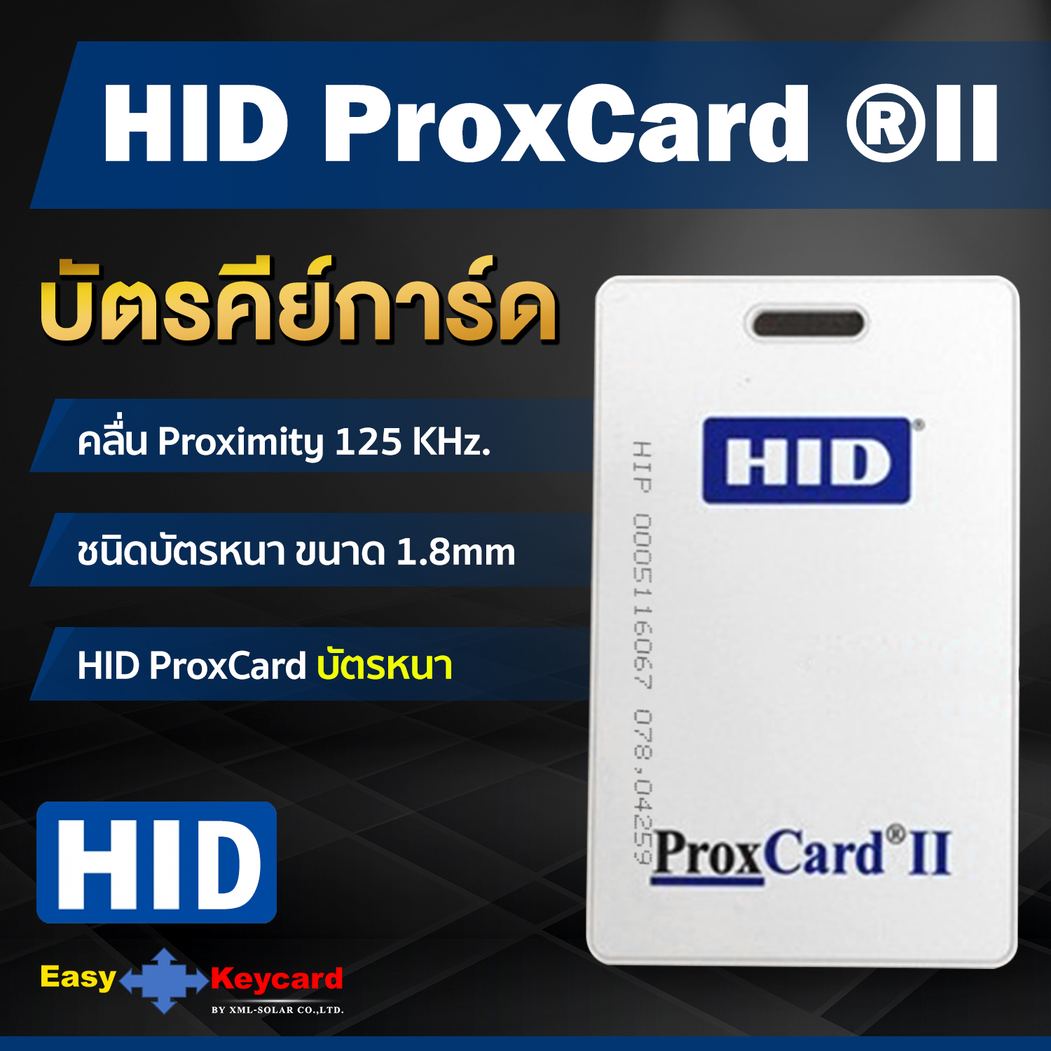 บัตรคีย์การ์ด HID ProxCard ®II (คลื่น 125khz) (แบบหนา)
