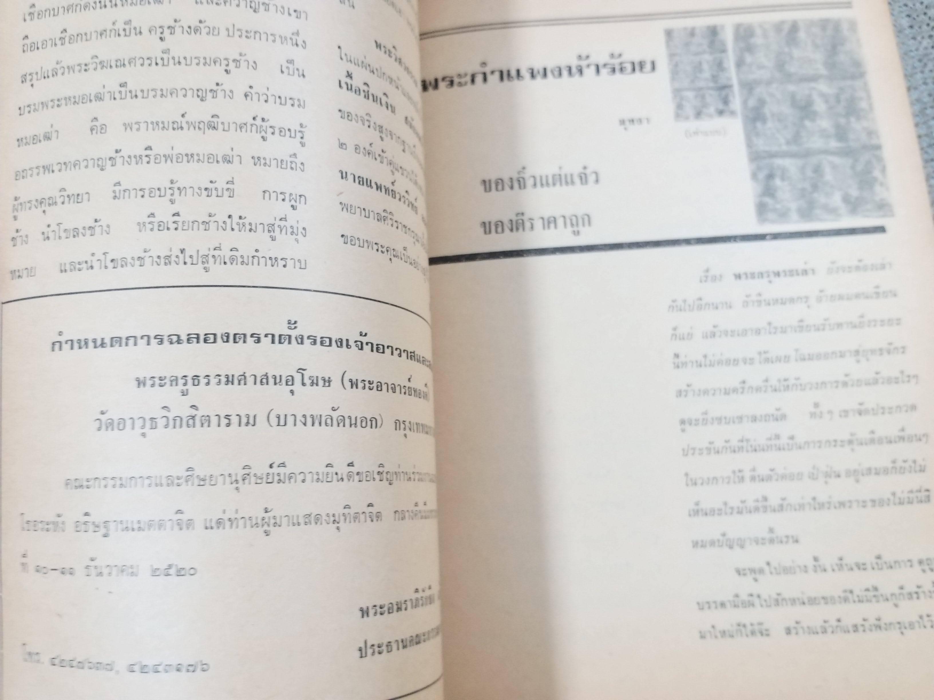 นิตยสารอภินิหารและพระเครื่อง ฉบับที่58 ปก พระวิษณุกรรม ลพบุรี