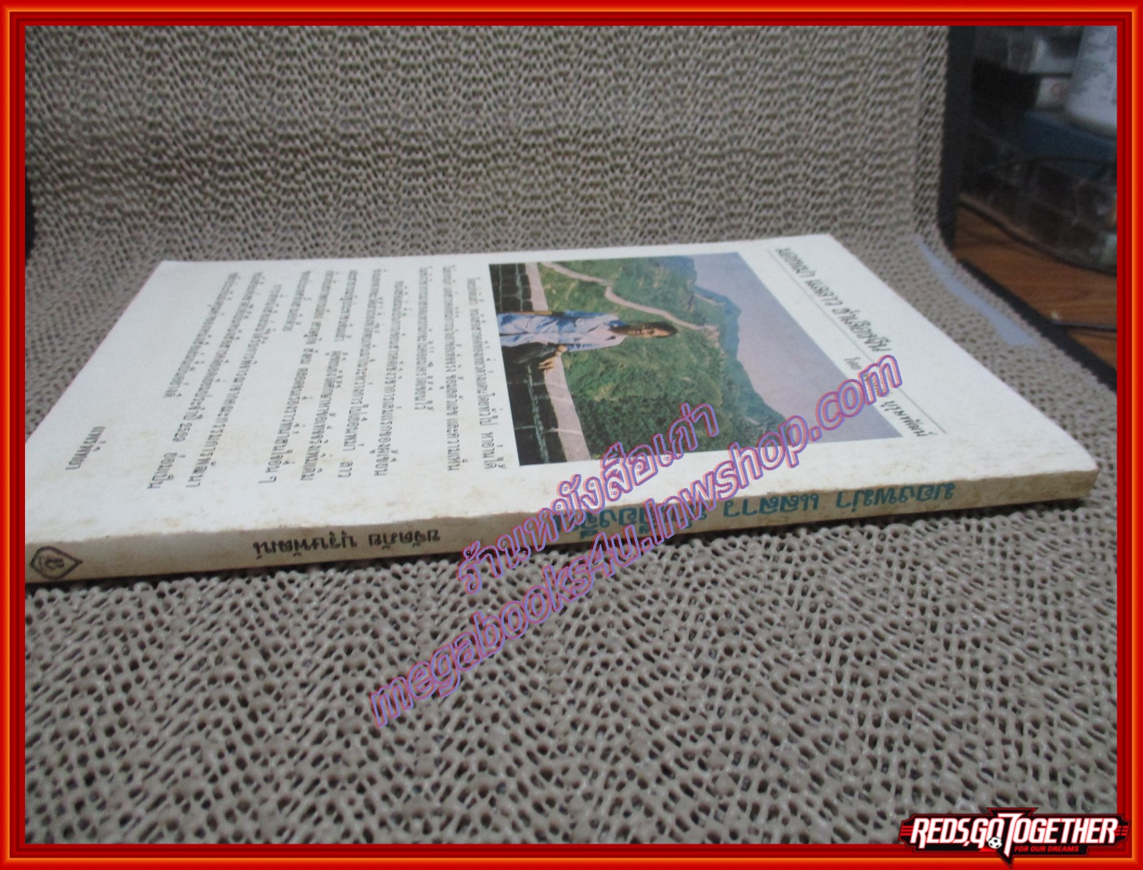 หนังสือ มองพม่า แลลาว ชำเลืองจีน โดย ขจัดภัย บุรุษพัฒน์ (หนังสือบ้าน มือสอง) (สภาพ85-95%)