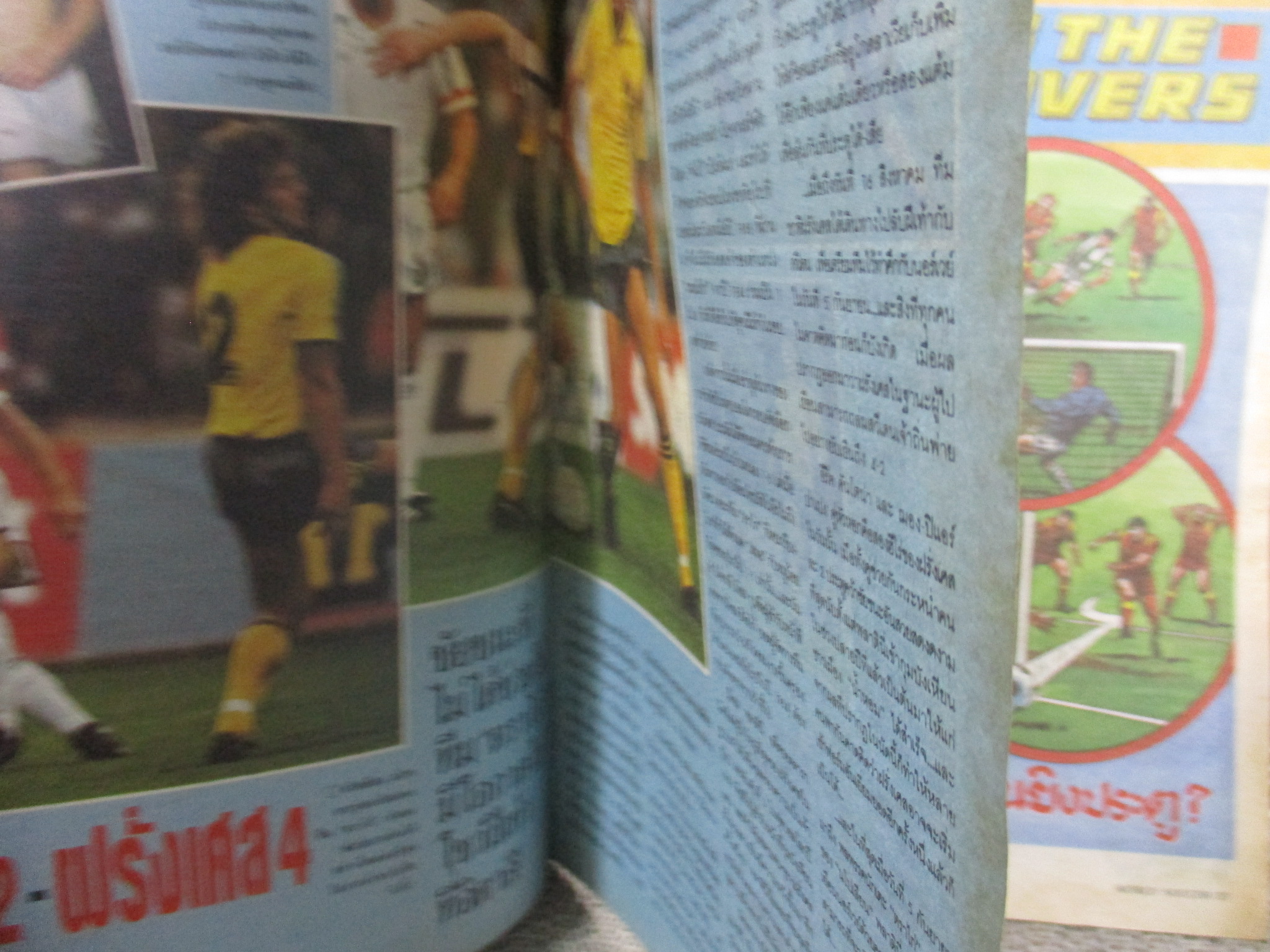 เวิร์ลด์ซอคเกอร์ ฉบับที่0038 ปี2532 ปก โม จอห์นสตัน / ภาพสี เอียน รัช จอห์น บานส์