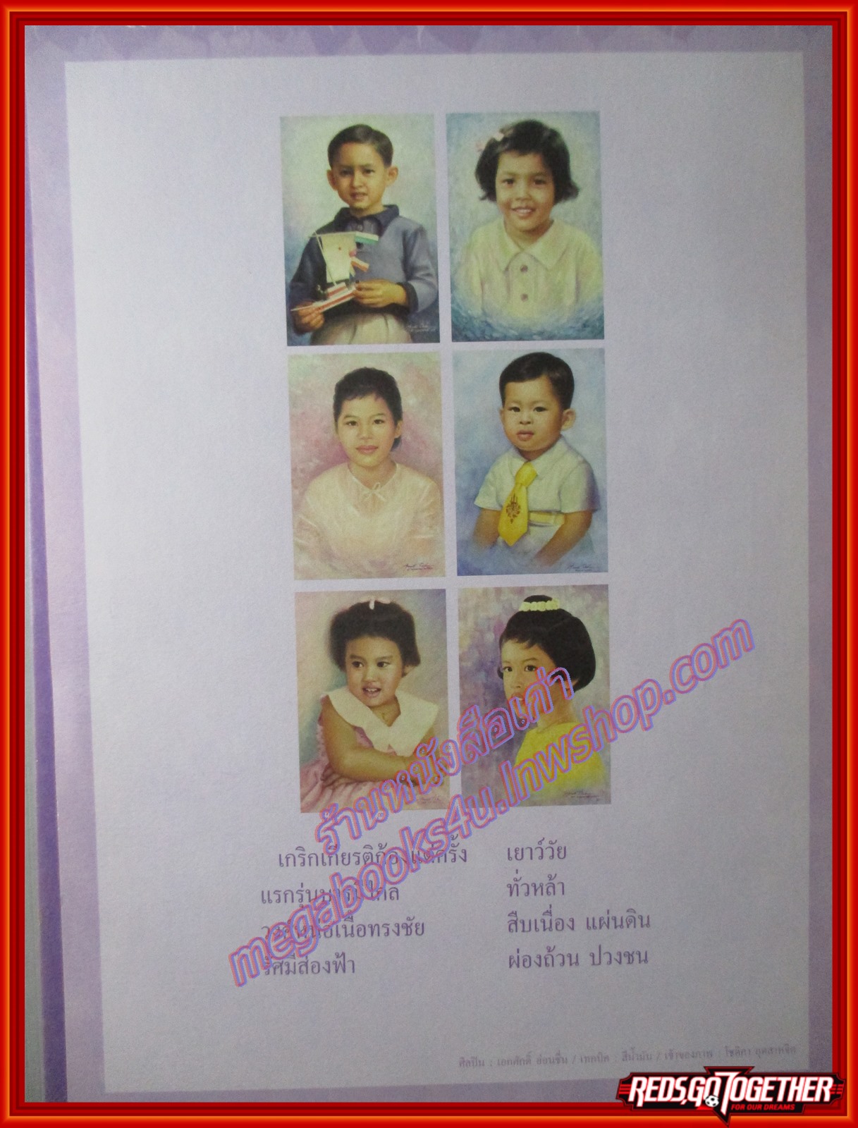 ปฏิทินในหลวง ร.9 กาลเมื่อครั้งทรงพระเยาว์ ปี2551 ธนาคารไทยพาณิชย์ ใช้งานแล้ว