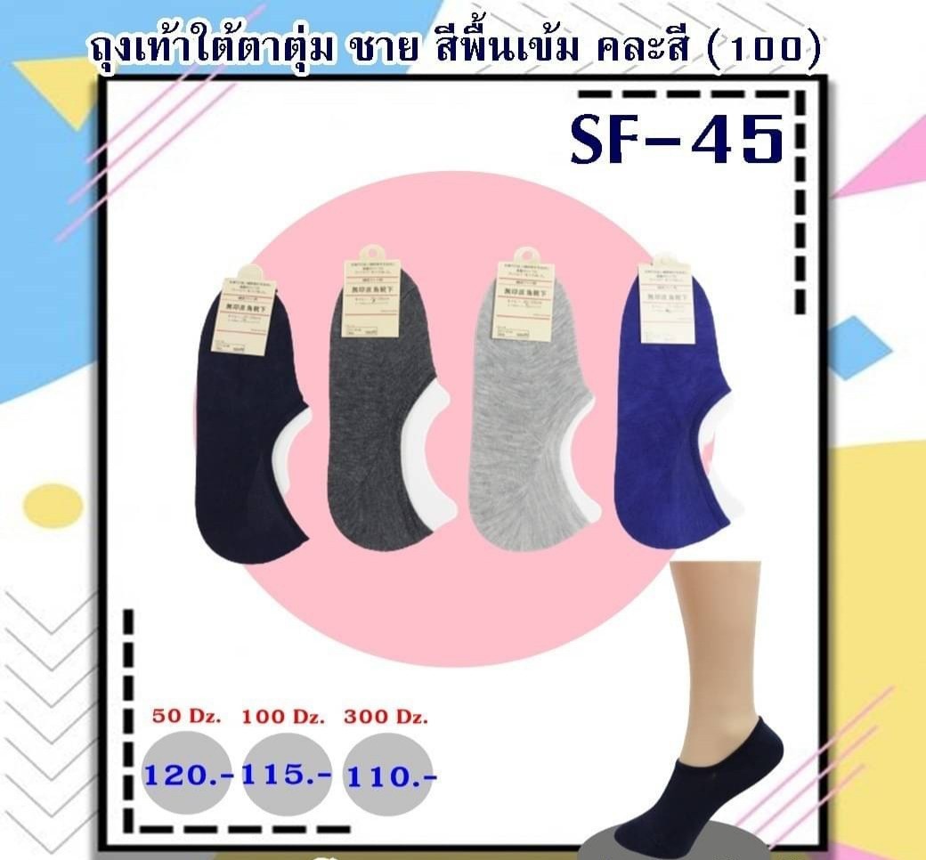 ถุงเท้า ธุรกิจ แฟชั่น กันหนาว