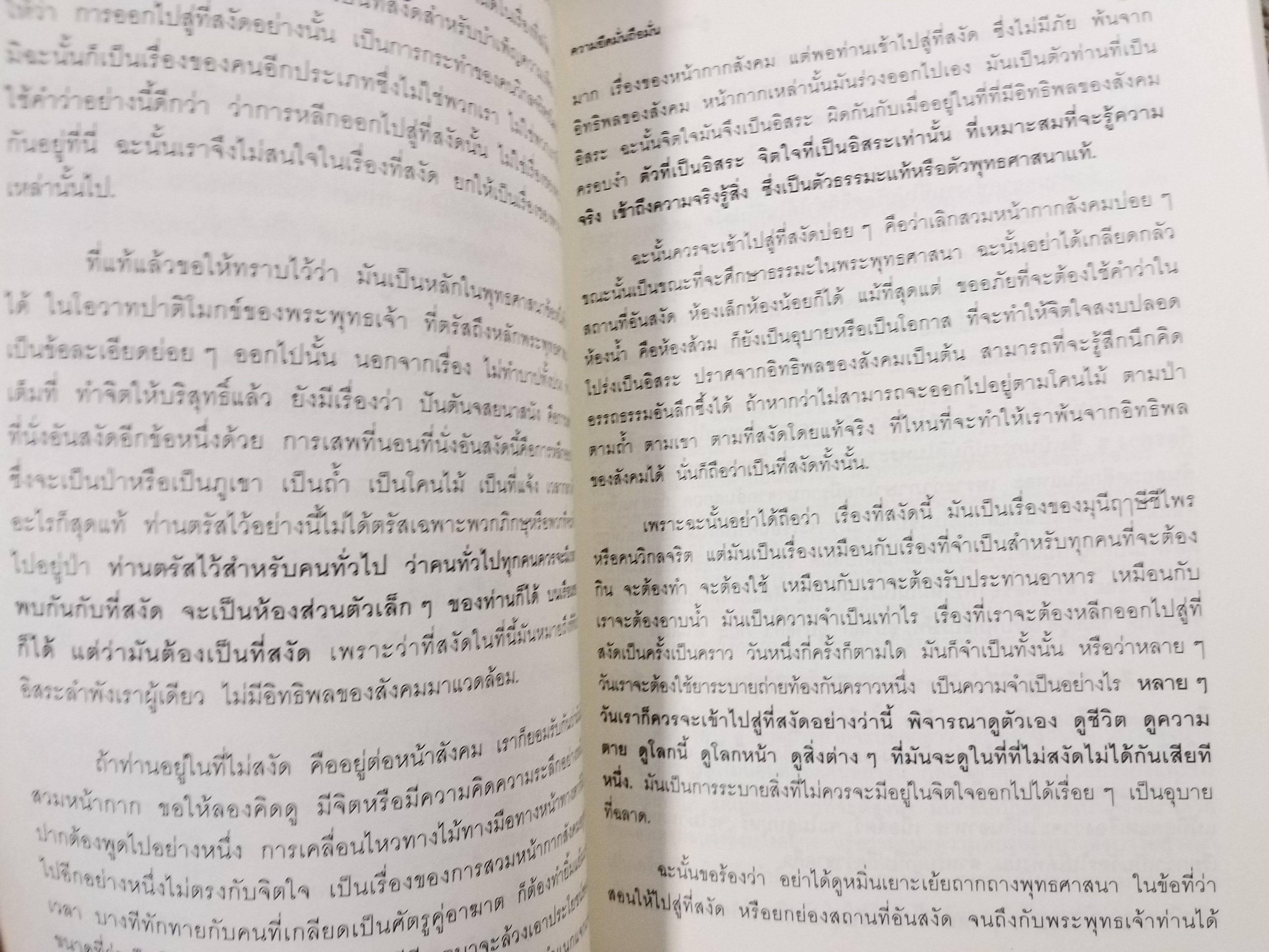 คู่มือพ้นทุกข์ ฉบับสมบูรณ์ / พุทธทาสภิกขุ (พระธรรมโกศาจารย์)