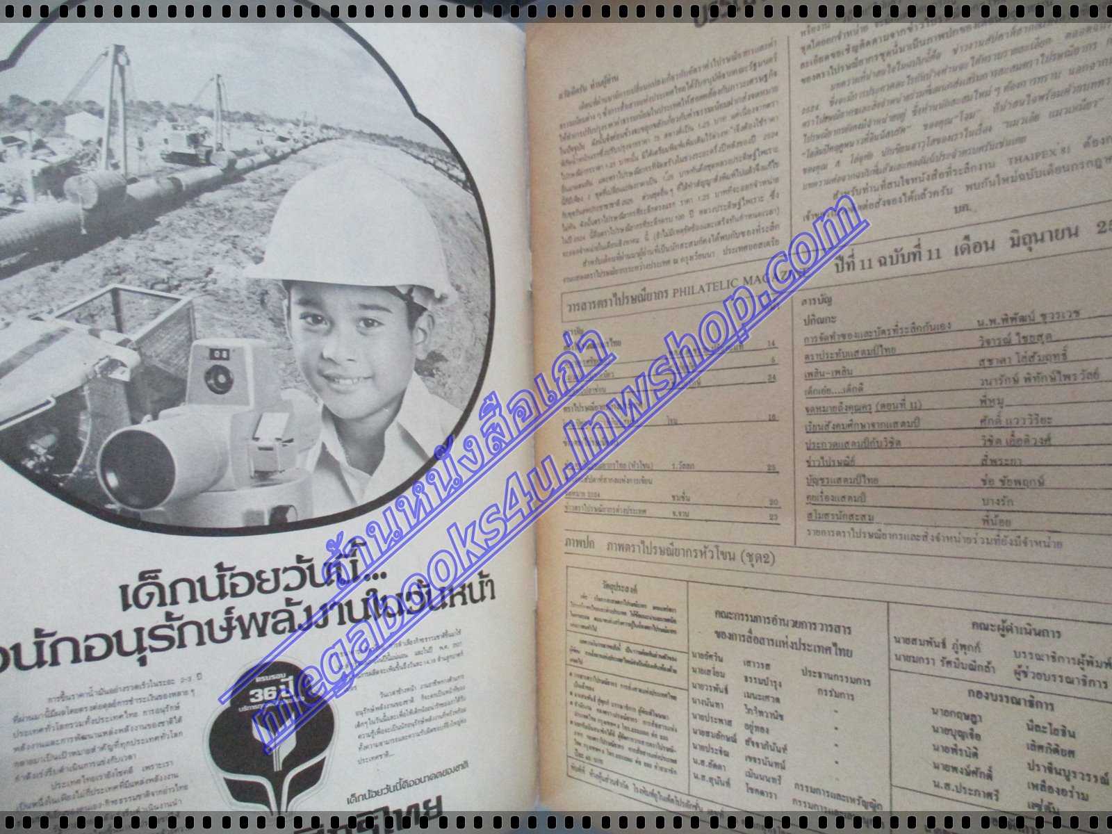 วารสารตราไปรษณียากร หนังสือแสตมป์ ปีที่11 ฉบับที่11 2524 สภาพดี
