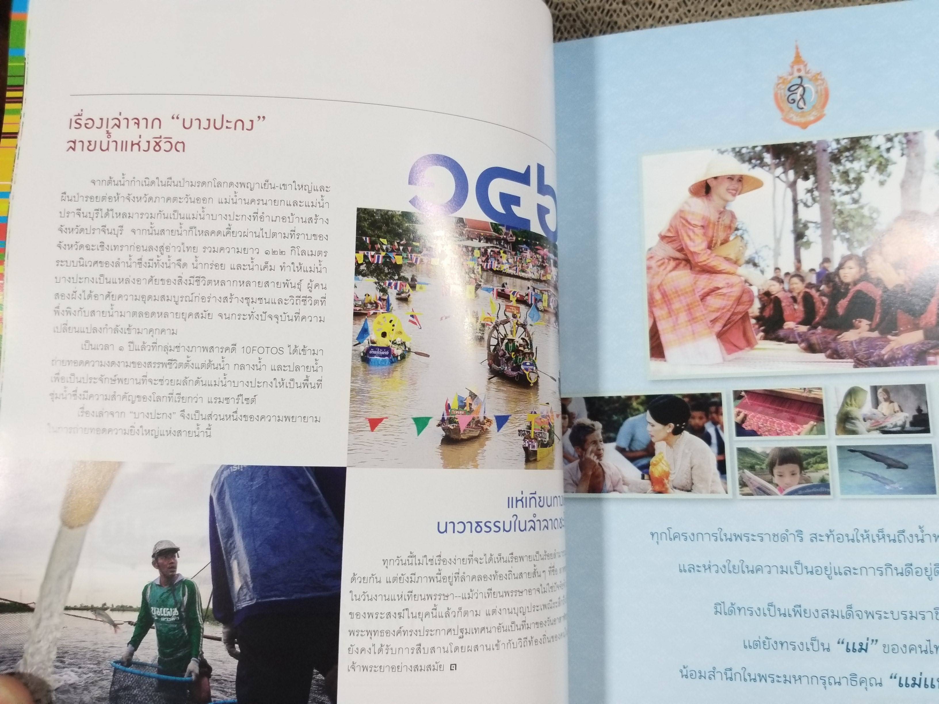 นิตยสารสารคดี ฉบับที่378 ปี2559 บางปะกง / แห่เทียนทางน้ำ