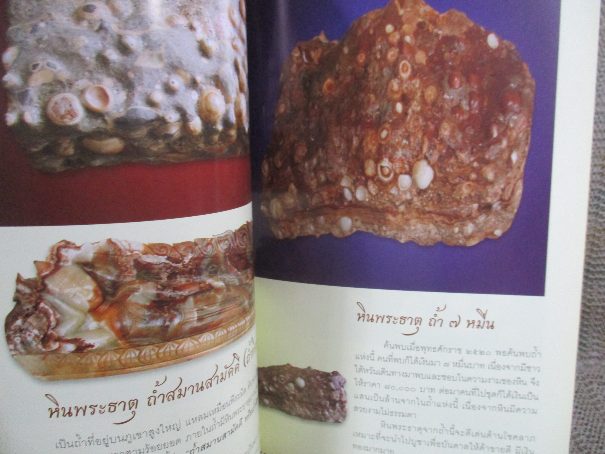 หินพระธาตุปัจเจกพุทธเจ้า / ทศพล จังพานิชย์กุล /