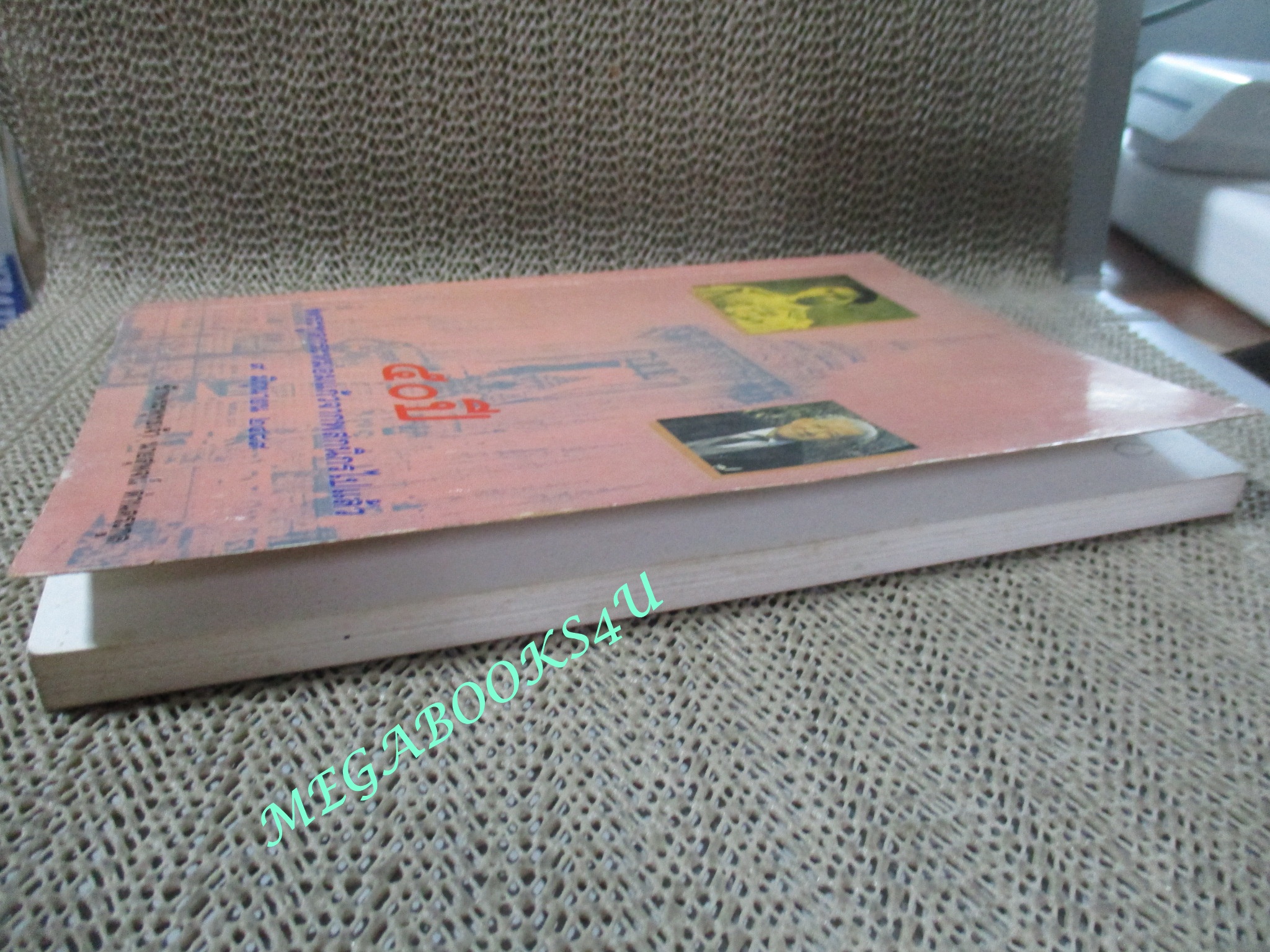 หนังสือ 50ปีพระทูลกระหม่อมแก้วจากพสกนิกรไปแล้ว ๙ มิถุนายน ๒๔๘๙ / สุพจน์ ด่านตระกูล (มือสอง) (สภาพ85-95%)