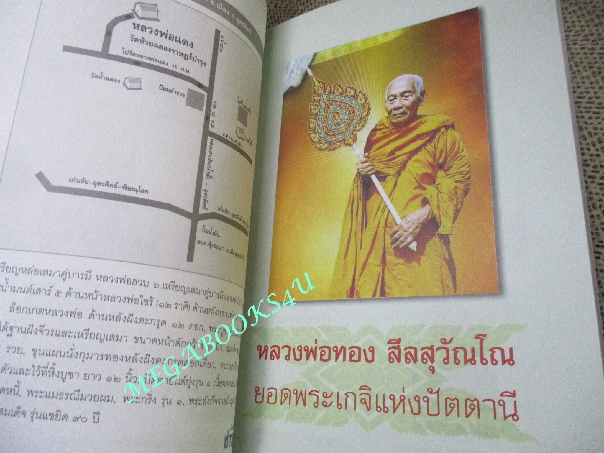 หนังสือ มงคลข่าวสด สุดยอดพระเกจิ