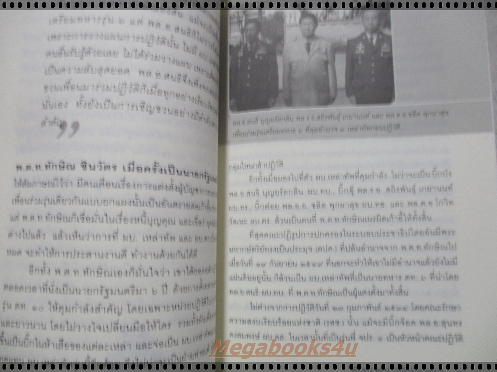 ลับ ลวง พราง ปฏิวัติปราสาททราย โดย วาสนา นาน่วม