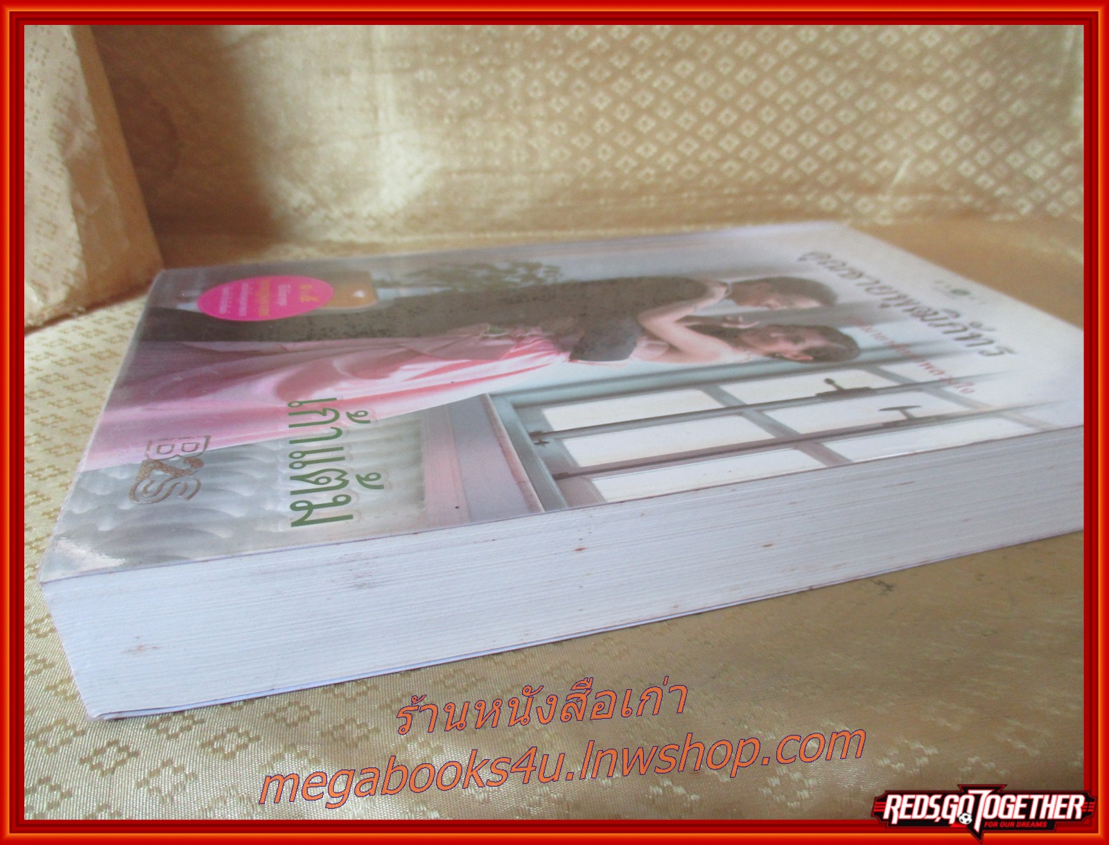 คุณชายพุฒิภัทร โดย เก้าแต้ม หนึ่งในซีรีย์นิยายชุด สุภาพบุรุษจุฑาเทพ เจมส์–จิรายุ เบลล่า–ราณี แคมเปน