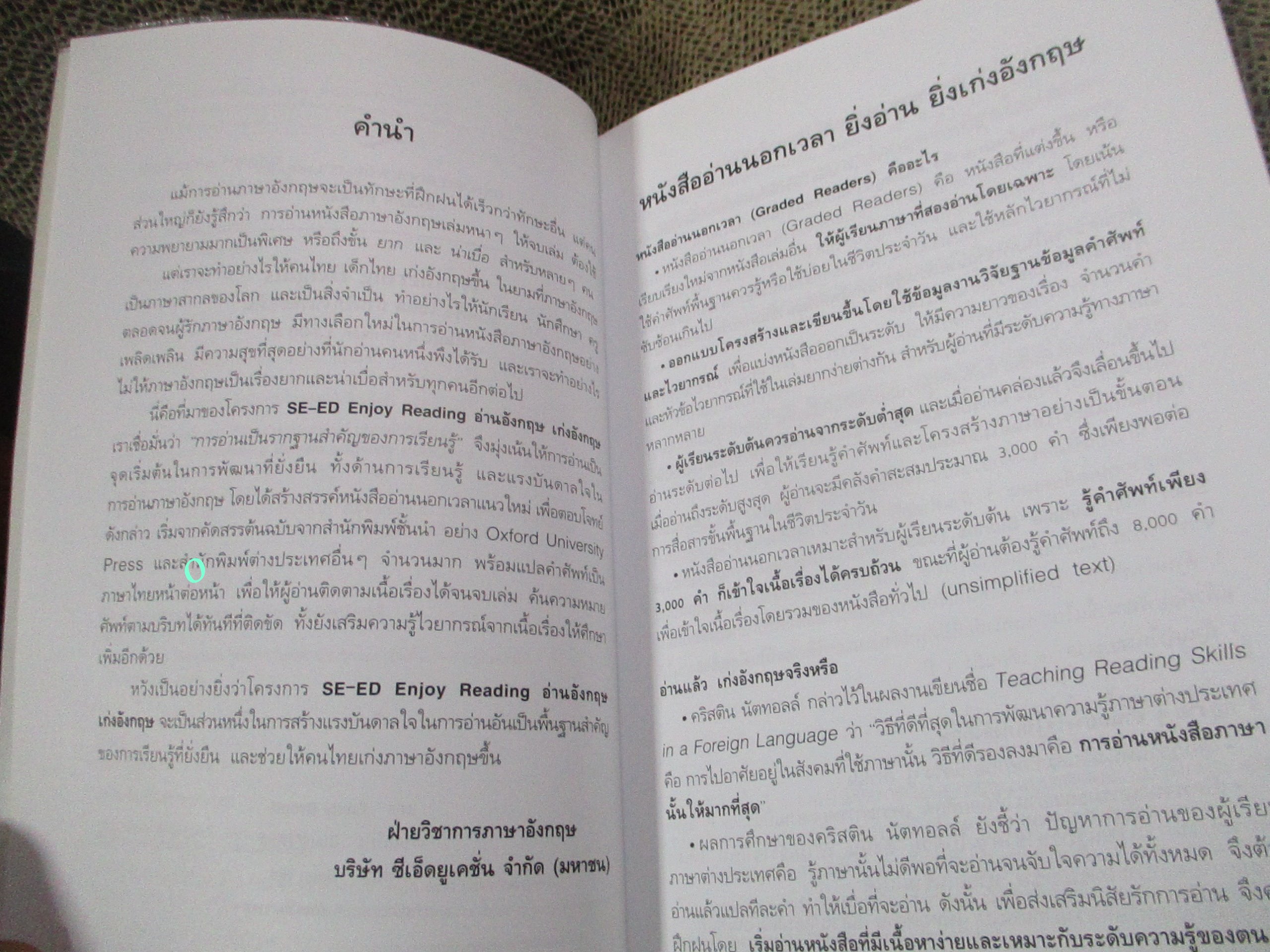 Wuthering Heights วูเทอริง ไฮตส์ บ้านรักในรอยแค้น (ชุดอ่านอังกฤษ เก่งอังกฤษ EMILY BRONTE)