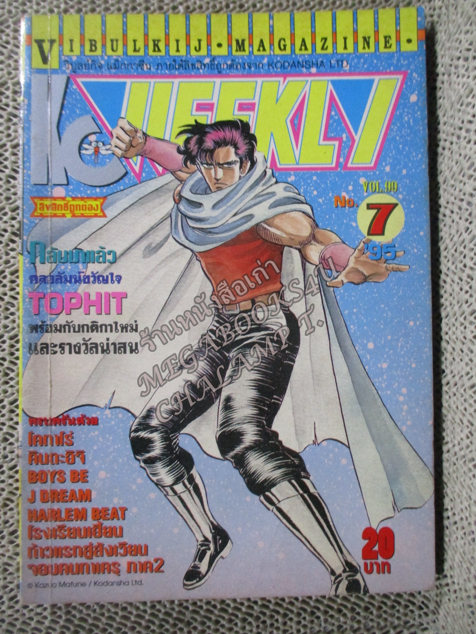 KC WEEKLY Vol.07/1995 การ์ตูนรายสัปดาห์