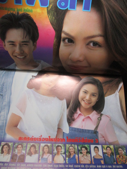 SOLD OUT,นิตยสารเรื่องย่อละครโทรทัศน์ ภพรัก ปี2541 พัสสน ศรินทุ สโรชา วาทิตตพันธ์