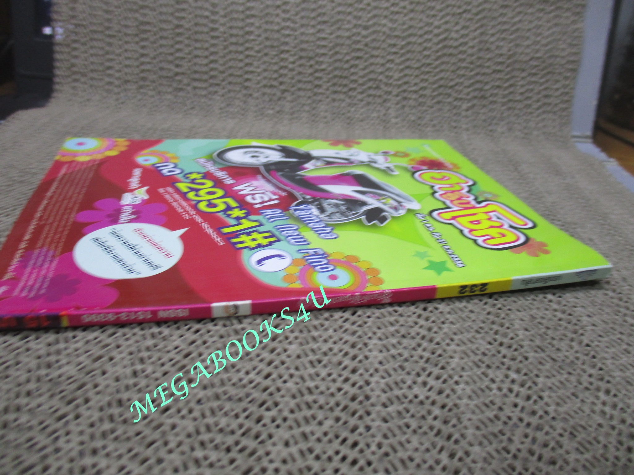 สาวดอกไม้กะนายกล้วยไข่ ฉบับที่232