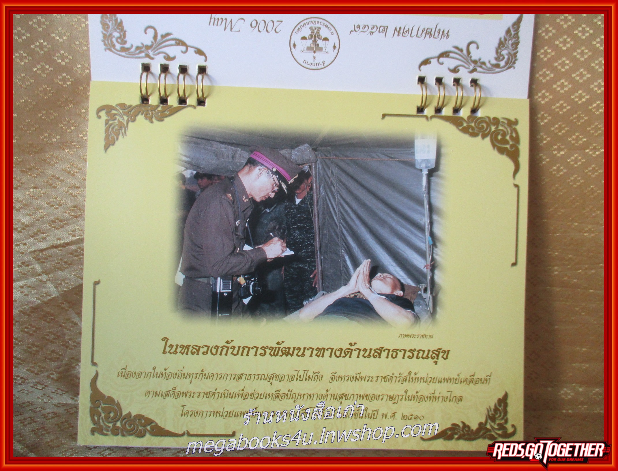 ปฏิทิน สนง.การตรวจเงินแผ่นดิน ปี2549 ฉลองสิริราชสมบัติ 60ปี (ตั้งโต๊ะ) หน้าครบ ไม่ใช้งาน