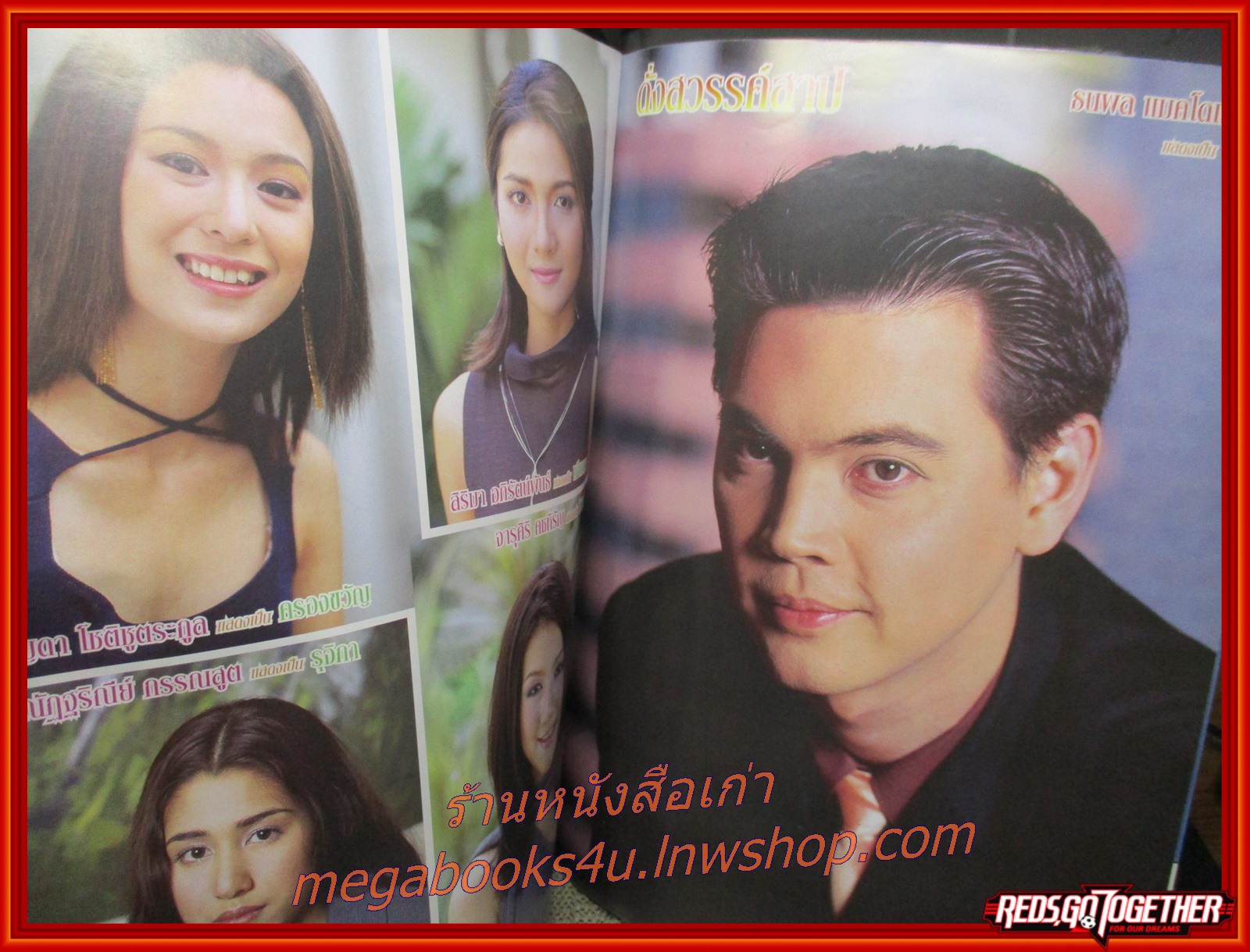 นิตยสารเรื่องย่อละครโทรทัศน์ ดั่งสวรรค์สาป โดย ณัฐวุฒิ สกิดใจ สุวนันท์ คงยิ่ง ปี2544