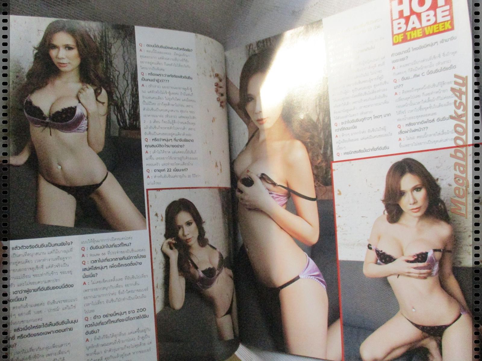 นิตยสารZOO ฉบับ217 ปี2555 ปก บอลลูน พินทุ์สุดา