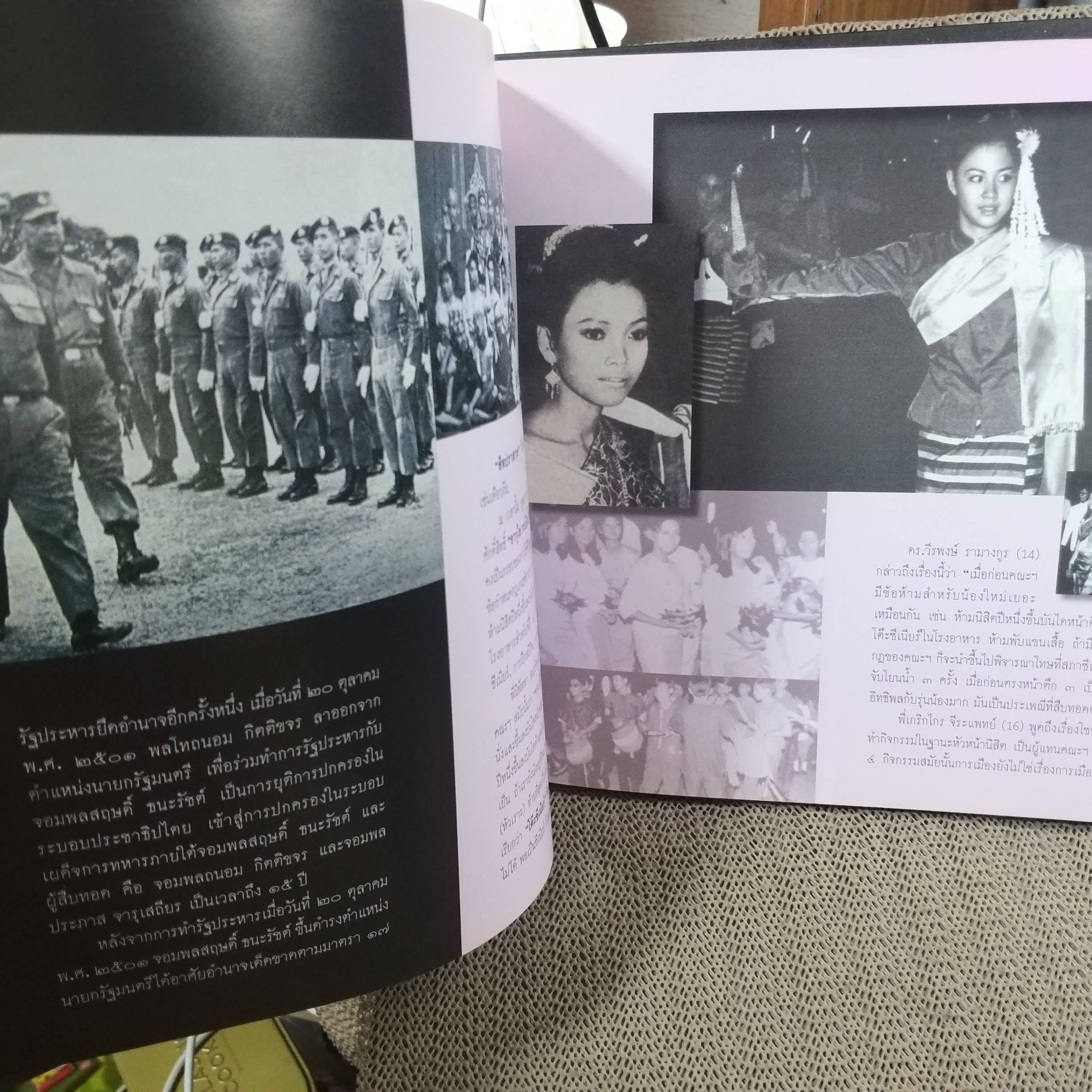 หนังสือ 6ทศวรรษ รัฐศาสตร์ จุฬาลงกรณ์มหาวิทยาลัย ปี2551