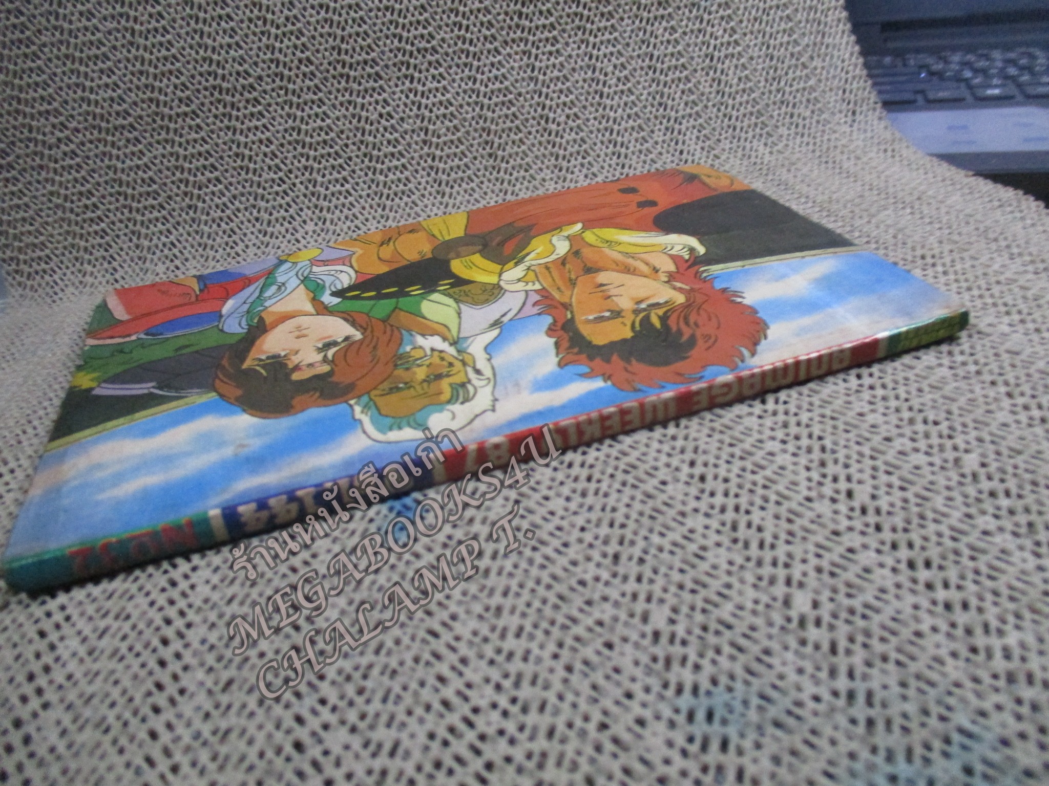 ANIMATE WEEKLY COMICS ปี1987 No.144 การ์ตูนบ้าน การ์ตูนรายสัปดาห์