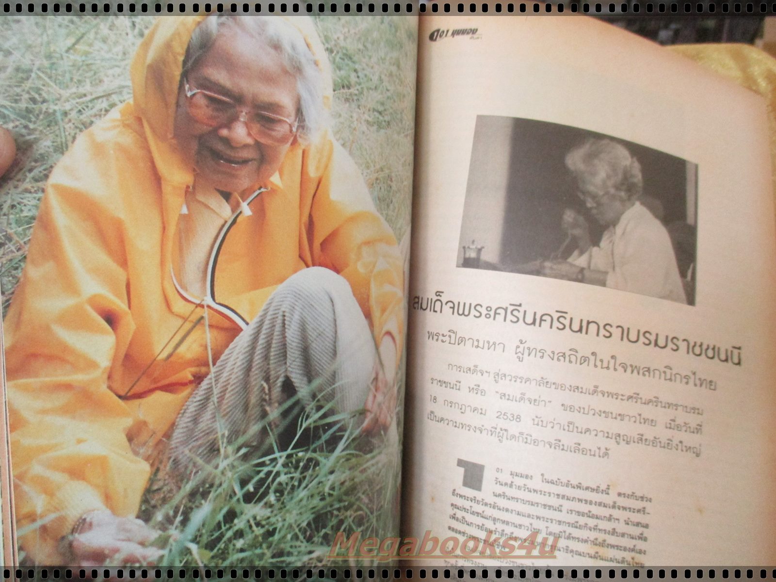 นิตยสารคุณหญิง ฉบับที่059 ปี2540 แฟชั่น จารุณี สุขสวัสดิ์