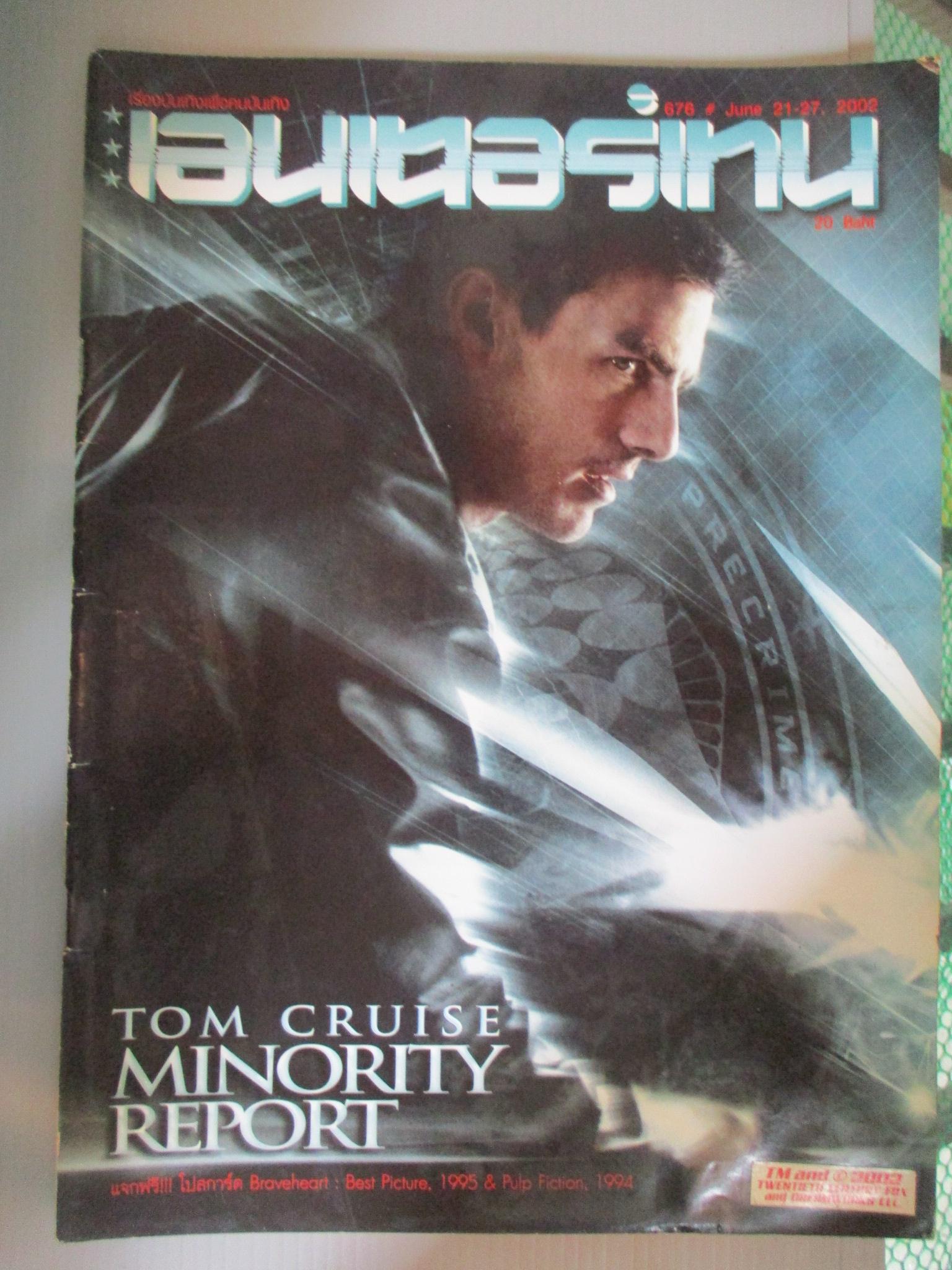 นิตยสารเอนเตอร์เทน Entertain ฉบับที่0676 ปี2545 ปก MINORITY REPORT โปสเตอร์เรื่อง MINORITY REPORT