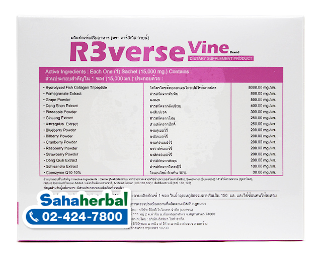 Ultima Life R3vers Vine อาร์3เวิส วายน์ อัลติม่า ไลฟ์
