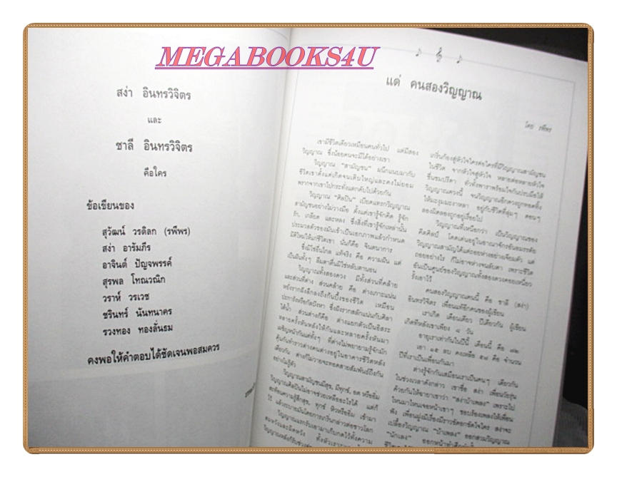 หนังสือ คอนเสิร์ตเชิดชูครูเพลง ครั้งที่2 ชาลี อินทรวิจิตร สภาพดี