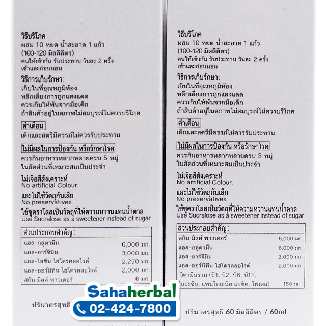 Biospray ไบโอสเปรย์ Biospray Plus ไบโอสเปรย์ พลัส