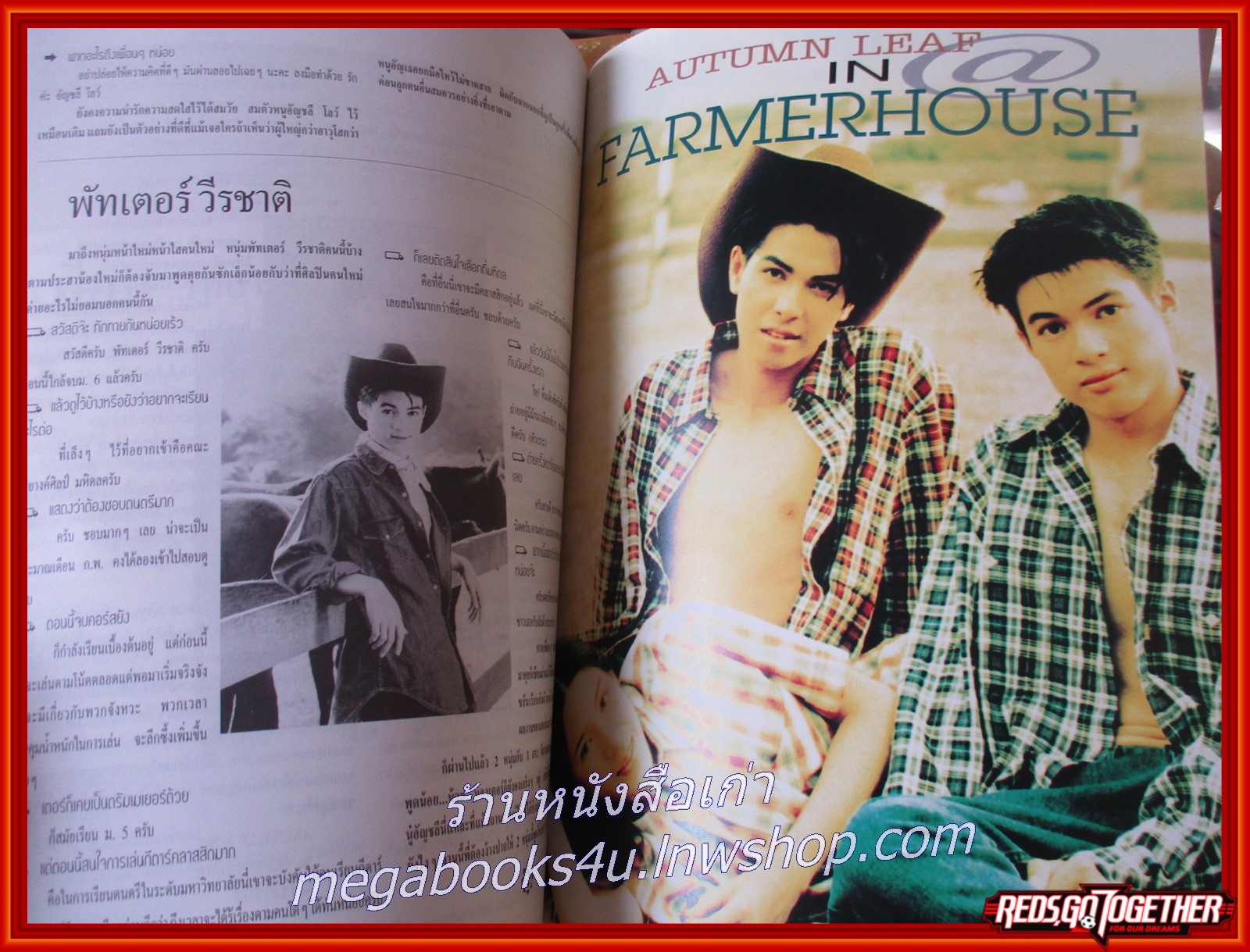 นิตยสารเธอกับฉัน เล่ม336 ปี2540 ปก โดม ปกรณ์ ลัม