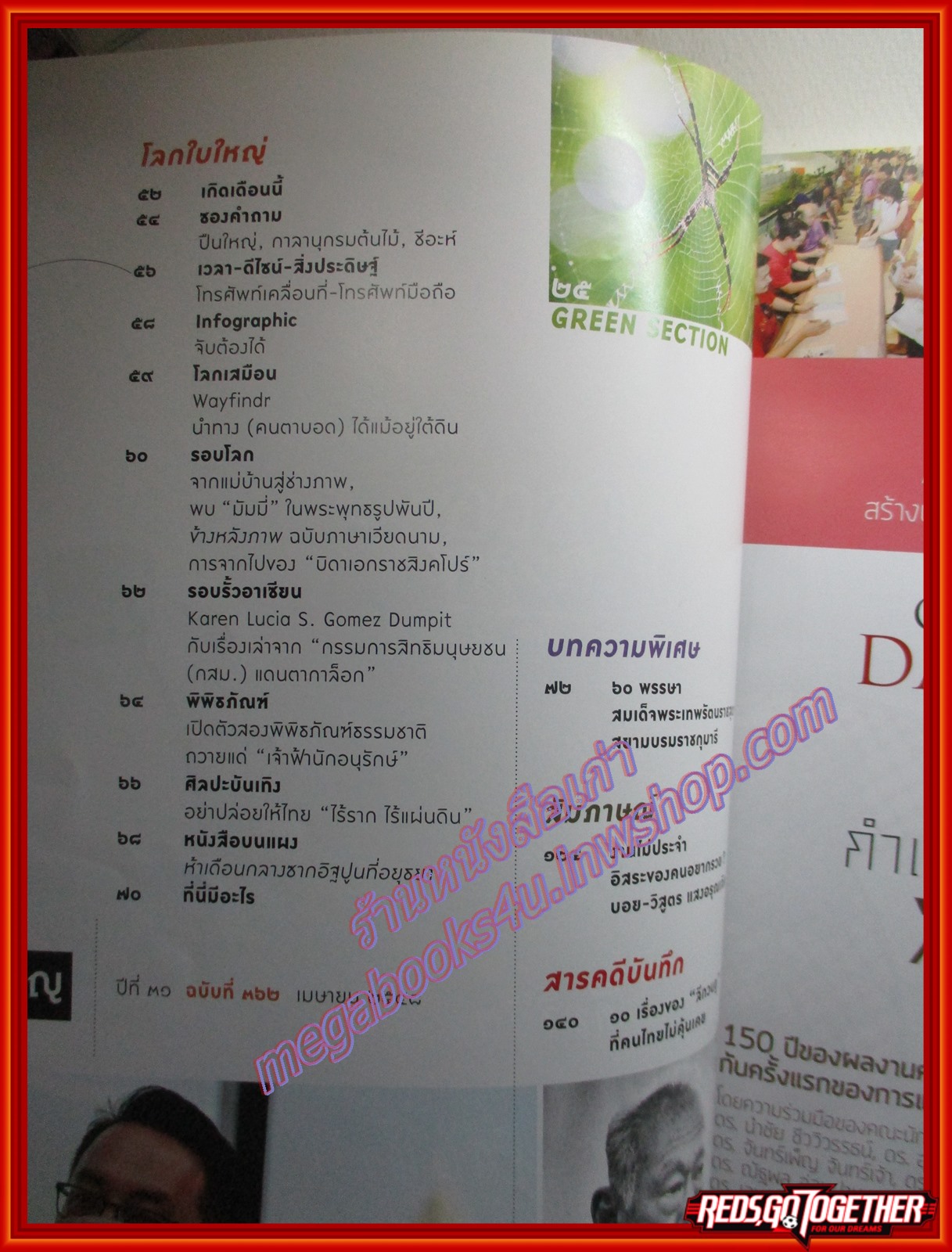 นิตยสารสารคดี ฉบับที่362 ปี2558 อวสานกรุงศรี 248ปี วันกรุงแตก