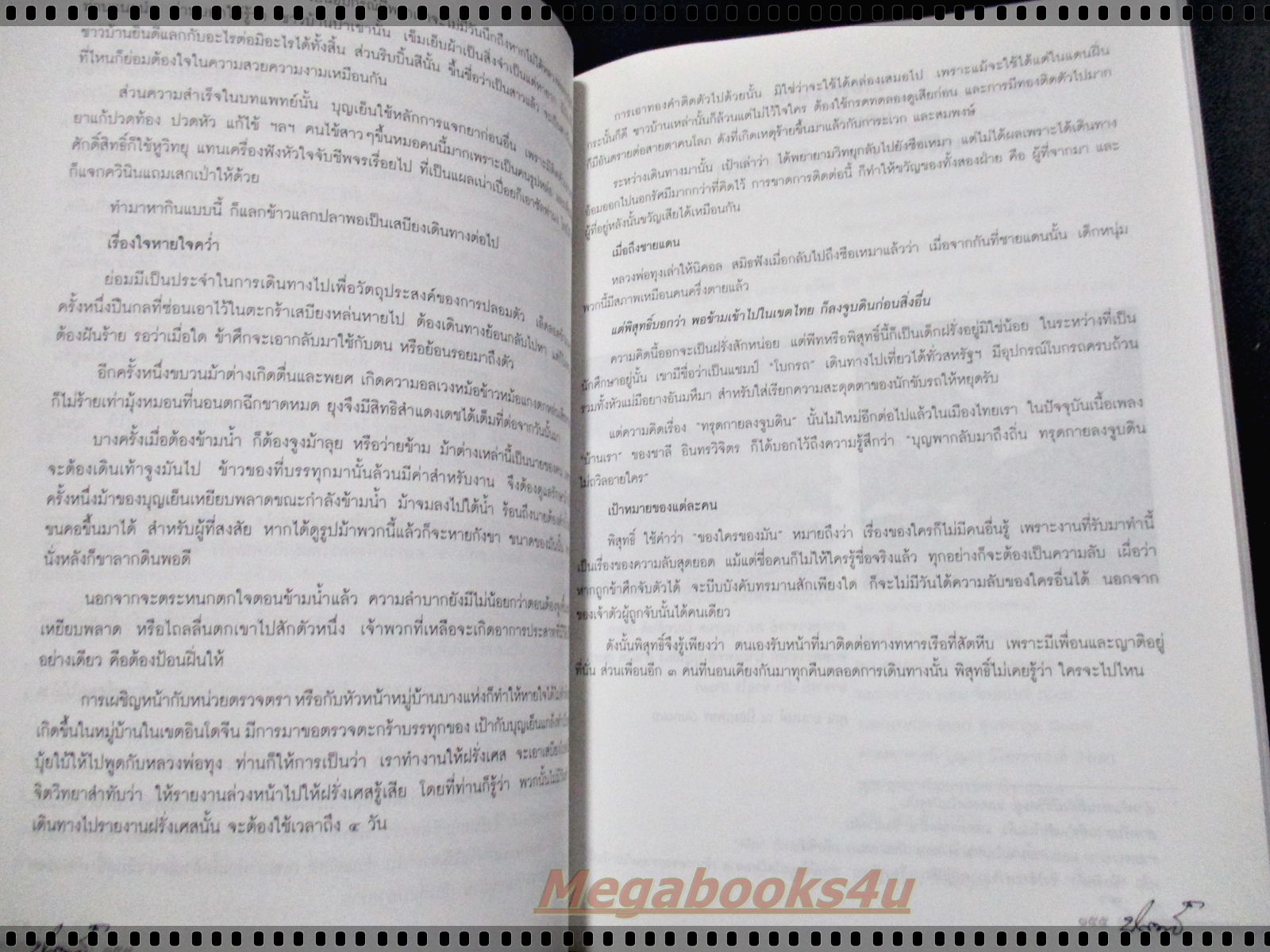 อดีตเสรีไทยสายสหรัฐอเมริกา อนุสรณ์งานพระราชทานเพลิงศพ ระลึกถึงด้วยรักจากใจ นายพิสุทธิ์ สุทัศน์ ณ อยุธยา