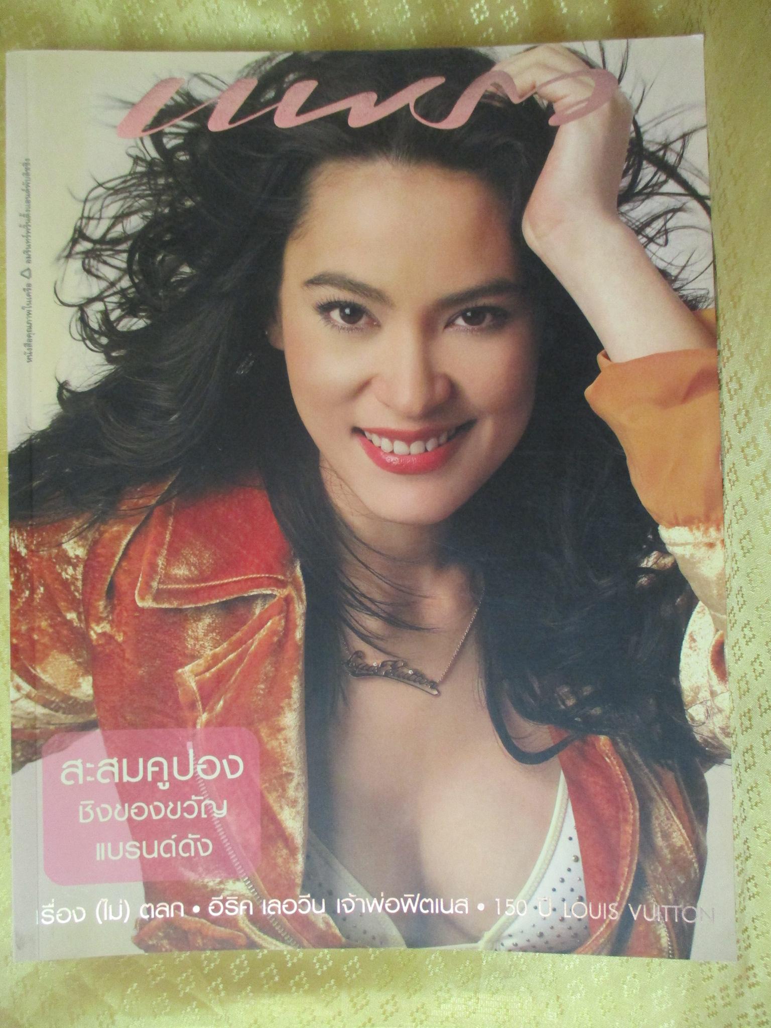 นิตยสารแพรว ฉบับที่591 ปี2547 ปก มาช่า แฟชั่น ดารายอดนิยม