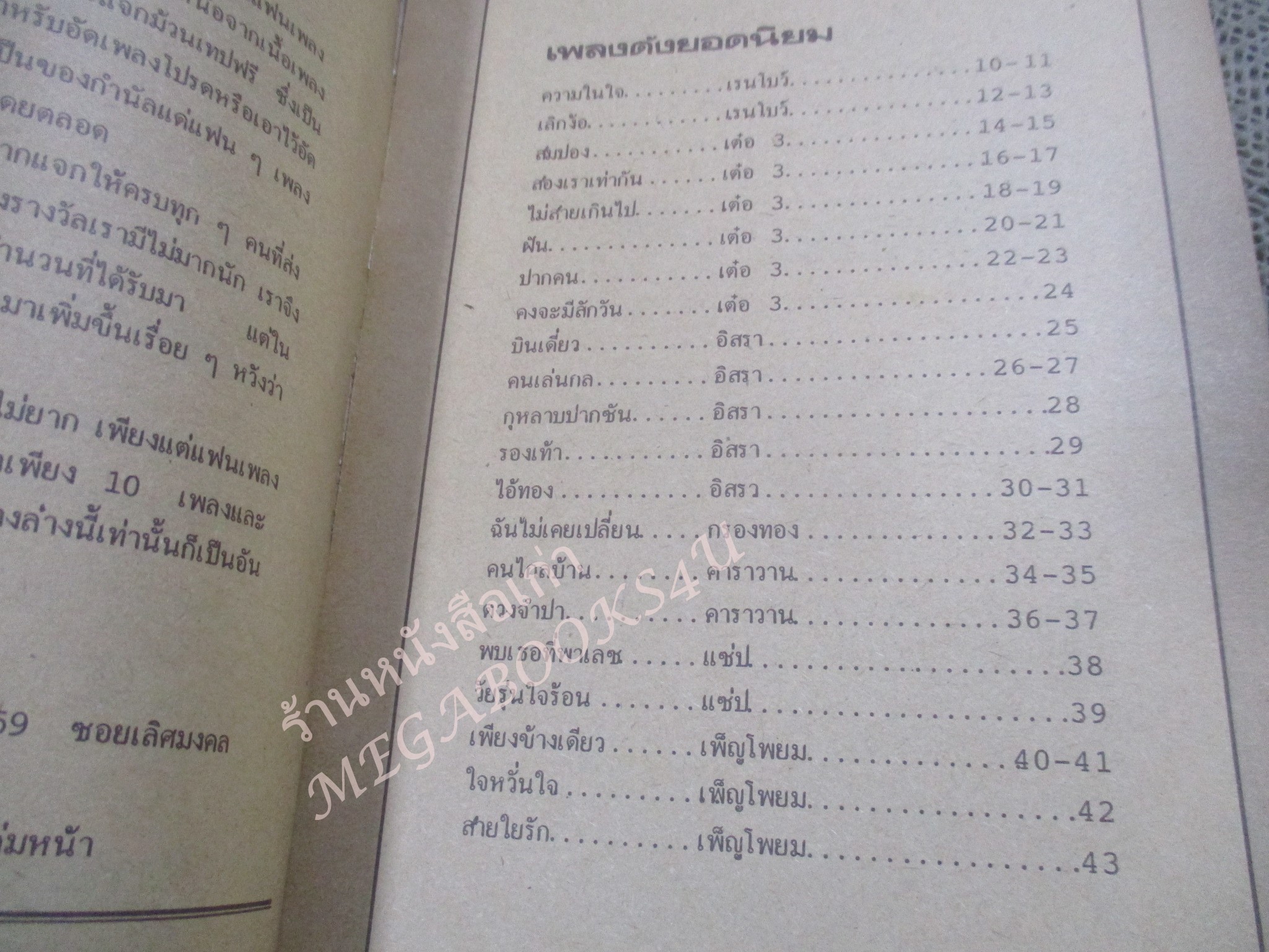 กีตาร์เพลงฮิต ฉบับที่5 หนังสือเพลงพร้อมคอร์ดกีตาร์