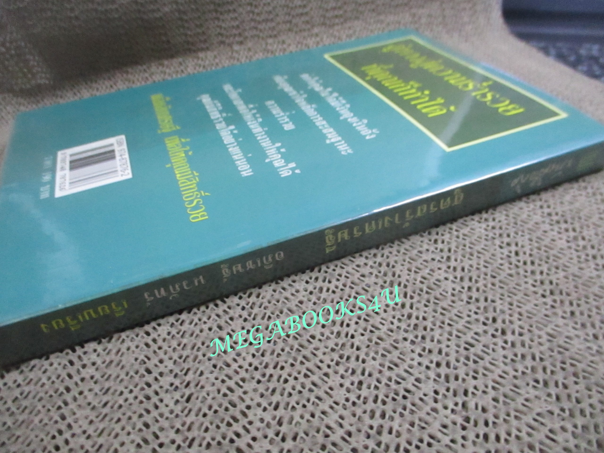 หนังสือ สูตรสร้างเศรษฐี 1 / อภิเชษฐ์ นวภัทร์