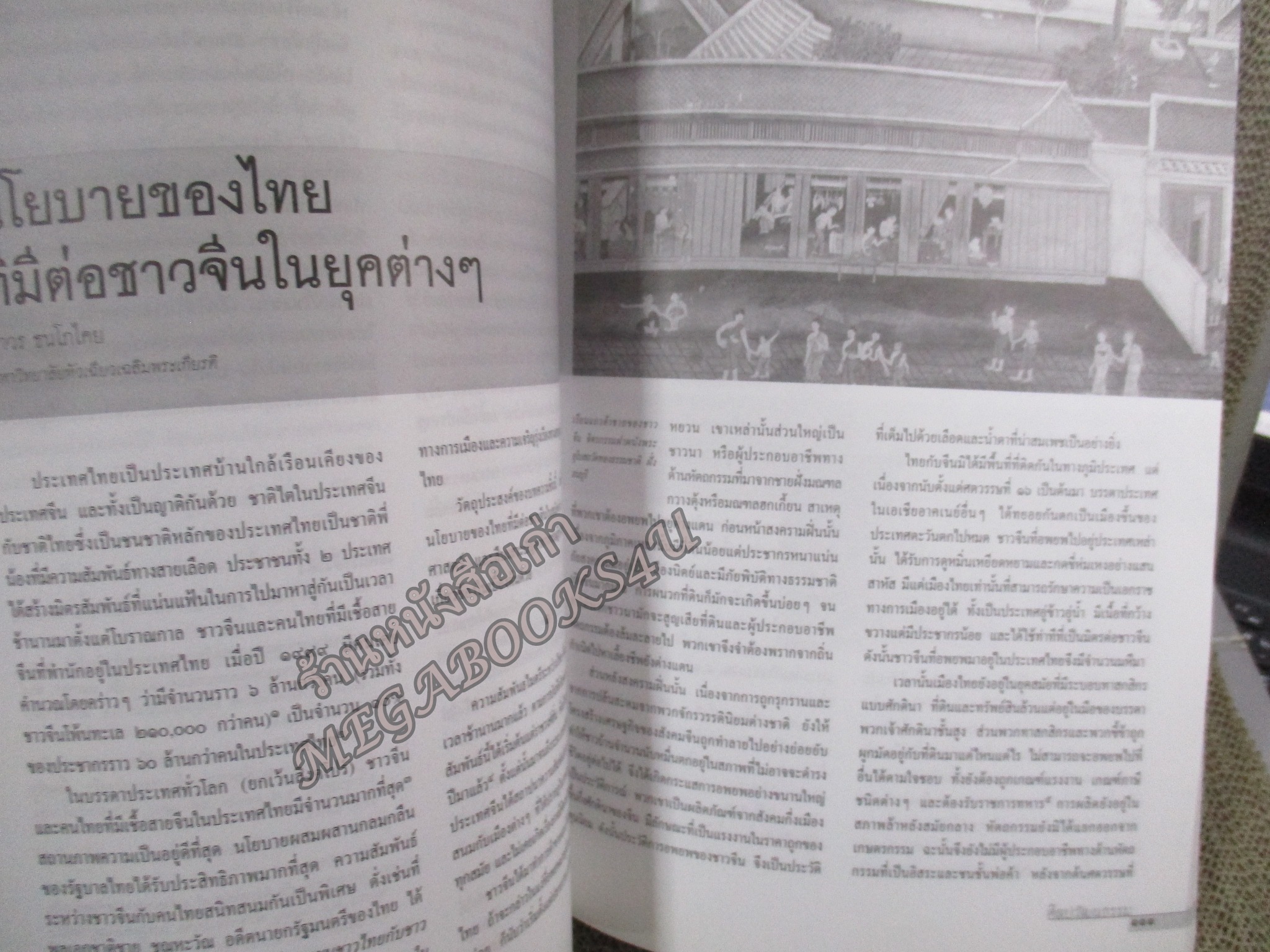 นิตยสารศิลปวัฒนธรรม ปี2548 ปีที่26 ฉบับที่04 กุมภาพันธ์ แผนลอบปลงพระชนม์พระนารายณ์ฯ