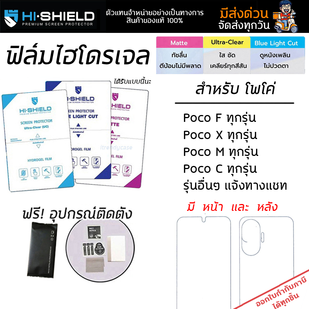 Hishield ฟิล์ม ไฮโดรเจล Film ใส ด้าน ถนอมสายตา ใช้สำหรับ Poco F7 Pro F7 Ultra X7 Pro X6 M7 M6 Pro F6 Pro ใบกำกับภาษี