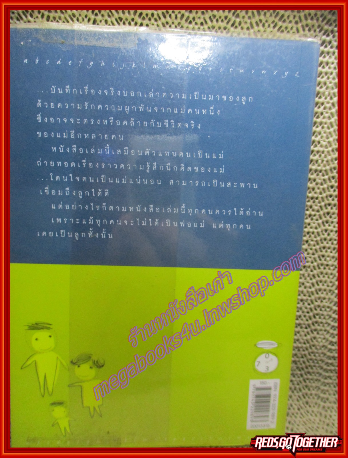 ขนุน 3 ขีด 20 /นิมิต ศัลย/มติชน (หนังสือบ้าน มือสอง) (สภาพ85-95%) บันทึกเรื่องจริงบอกเล่าความเป็นมาของลูกด้วยความรักความผูกพันจากแม่คนหนึ่ง