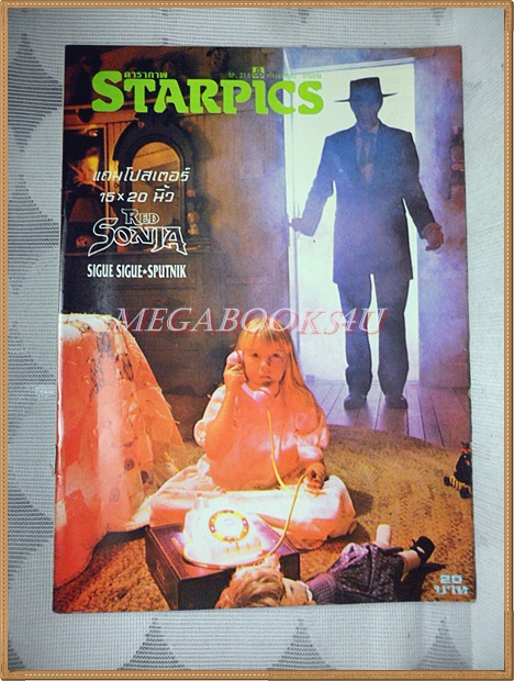 นิตยสารSTARPICS SP.215 ปีที่13 ฉบับที่09 กันยายน 2529 สภาพดี