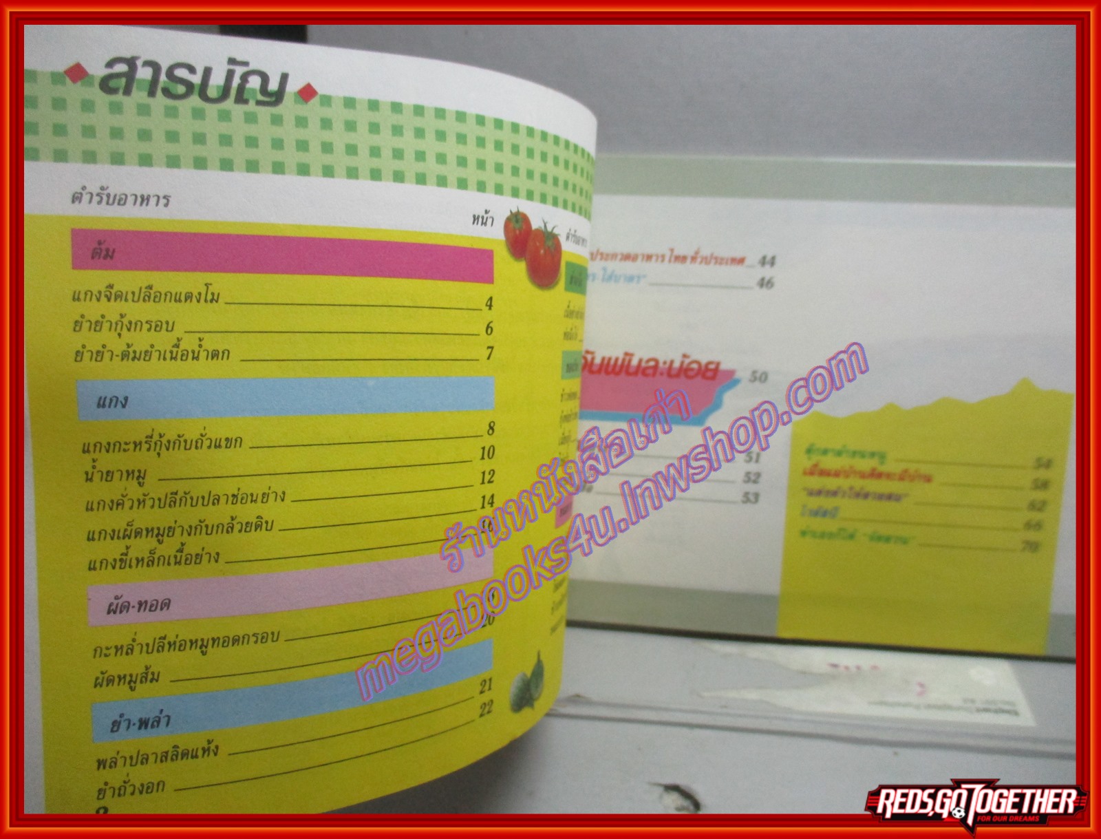 หนังสือประกอบอาหาร แม่บ้านที่รัก เล่ม30 ปี2532