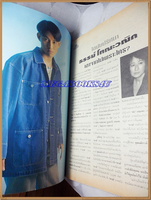 นิตยสารทีวีพูล ฉบับที่0253 ชนวนฆ่าตัวตายของ ธรรม์ โทณะวณิก สภาพปานกลาง