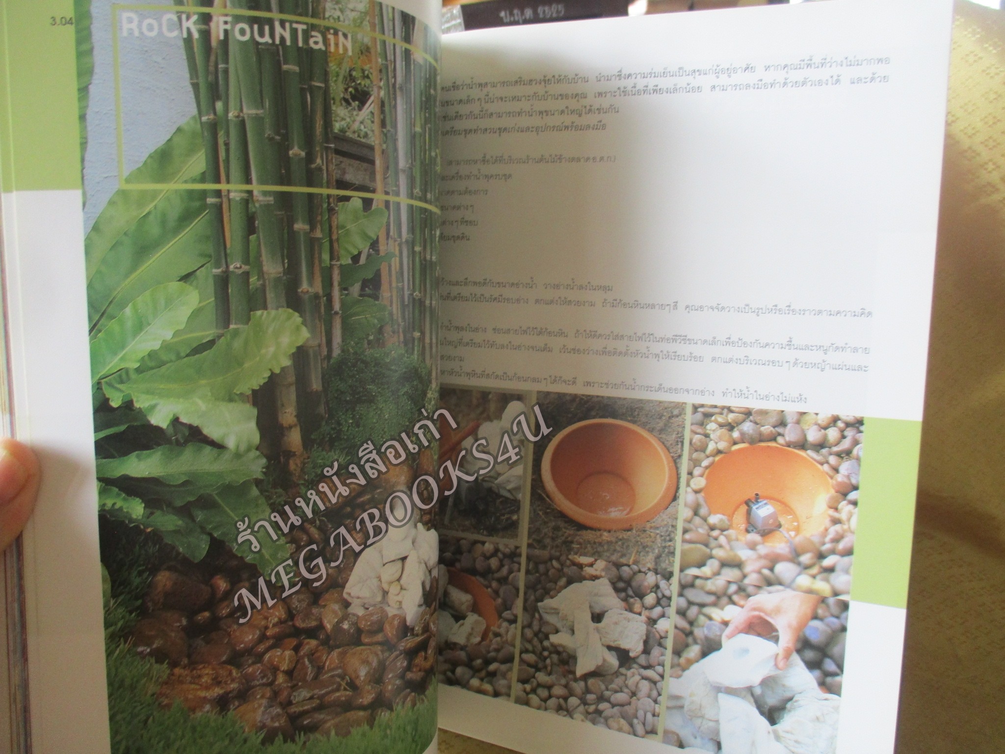 101 ไอเดีย / สันติพงษ์ คงรักษ์