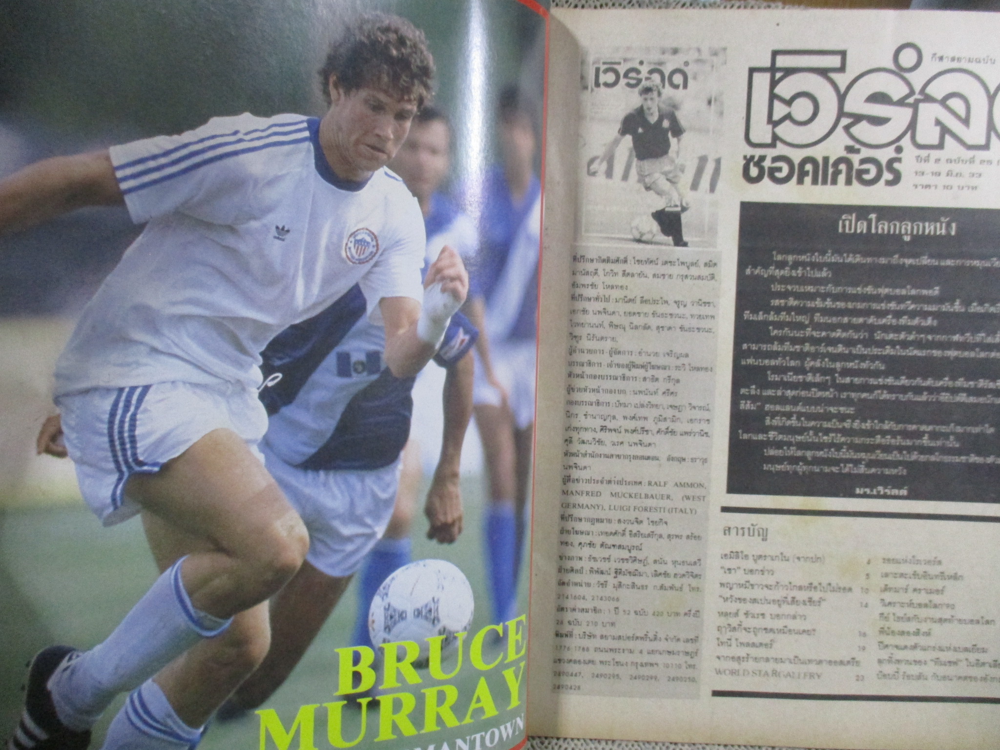 เวิร์ลด์ซอคเกอร์ ฉบับที่077 ปี2533