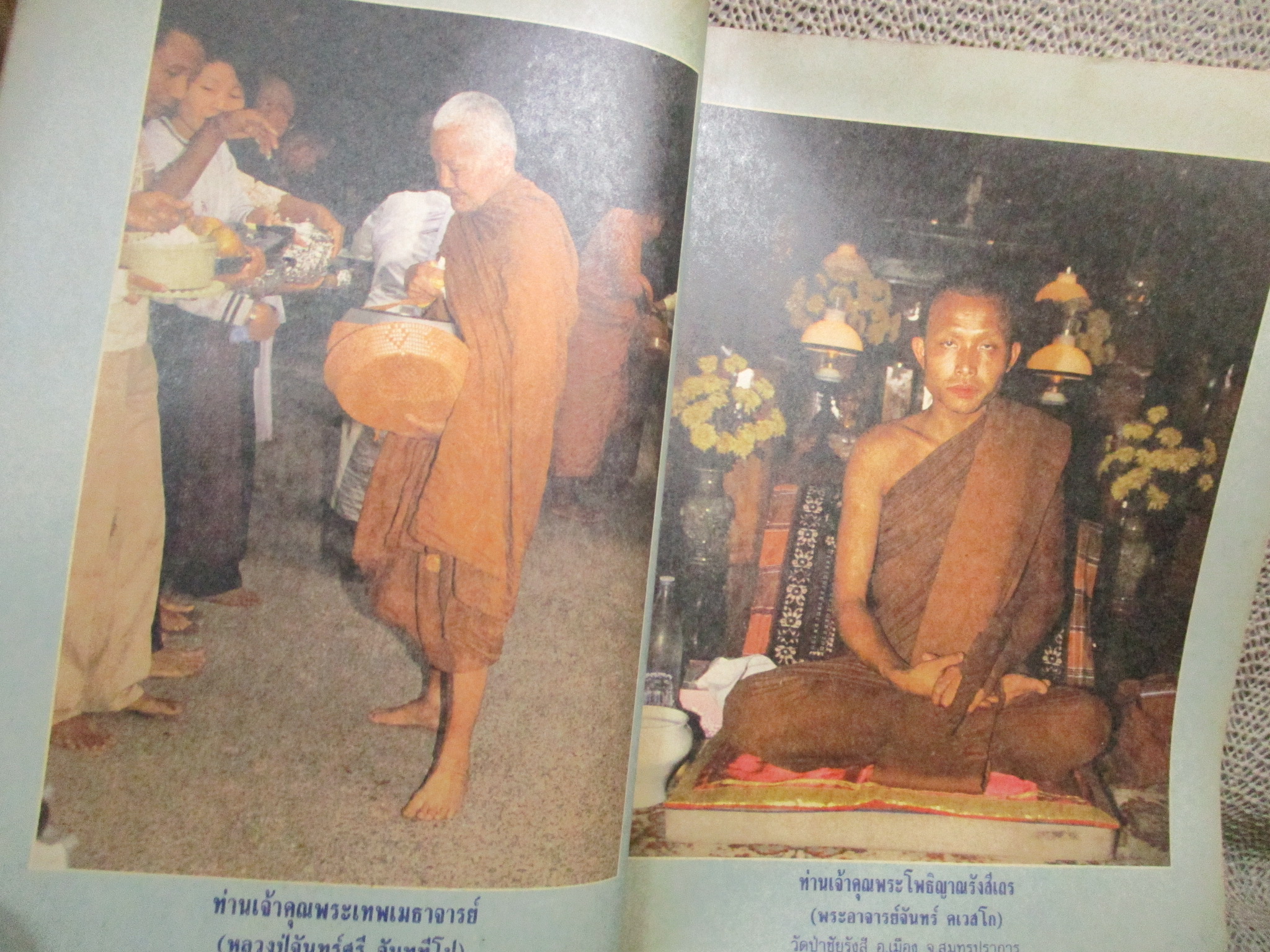 นิตยสารโลกทิพย์ เล่ม145 ปี2532 ปก พระเทพเมธาจารย์