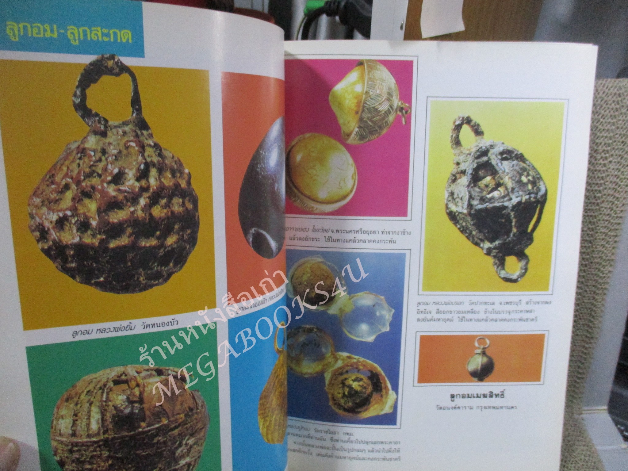 หนังสือพระเครื่อง เครื่องรางของขลัง